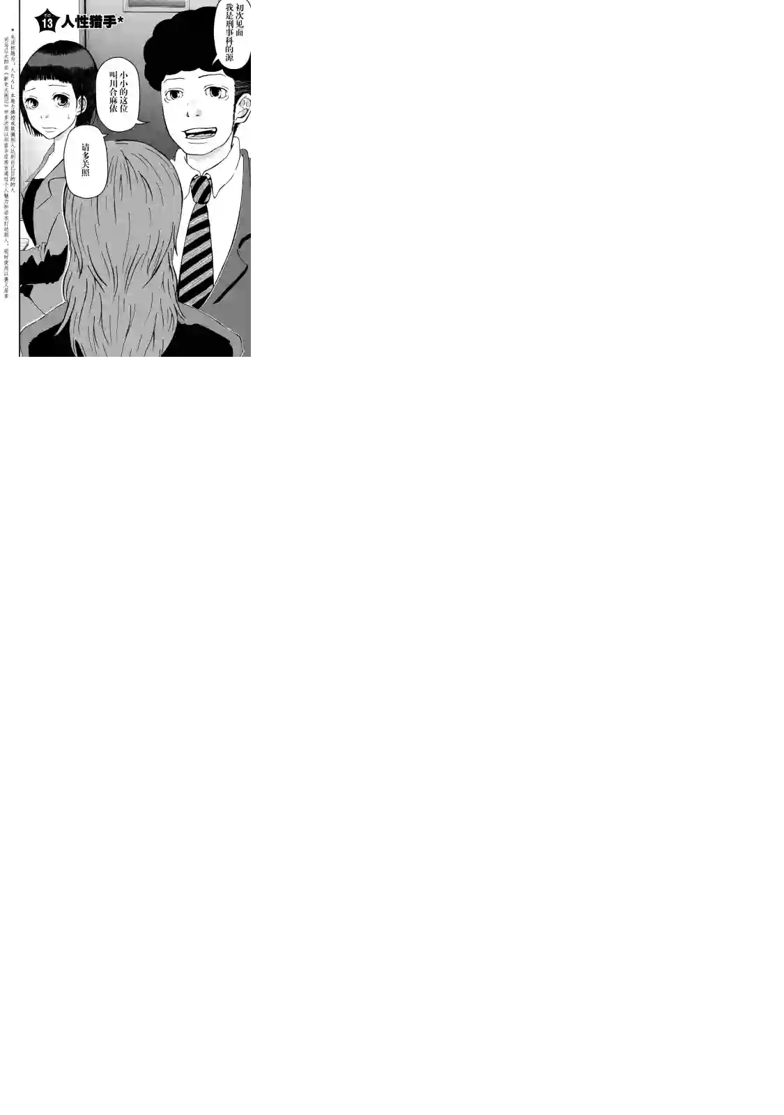 秘密内幕 女警的反击第13话