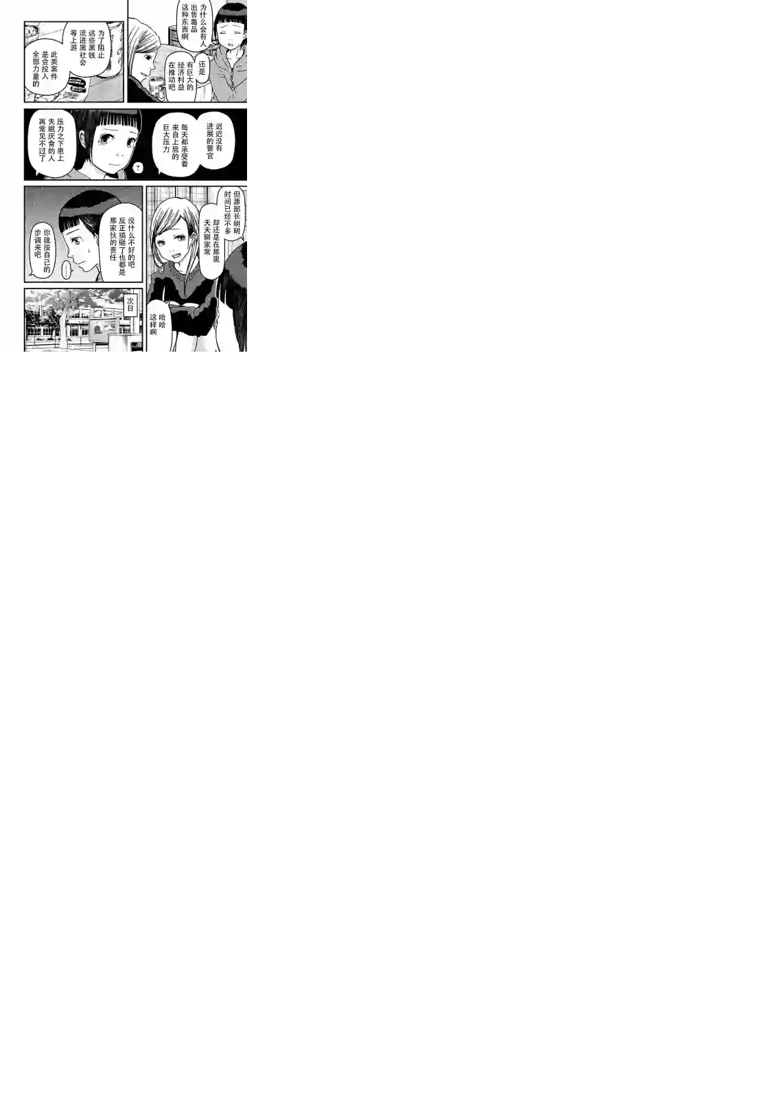 秘密内幕 女警的反击第13话