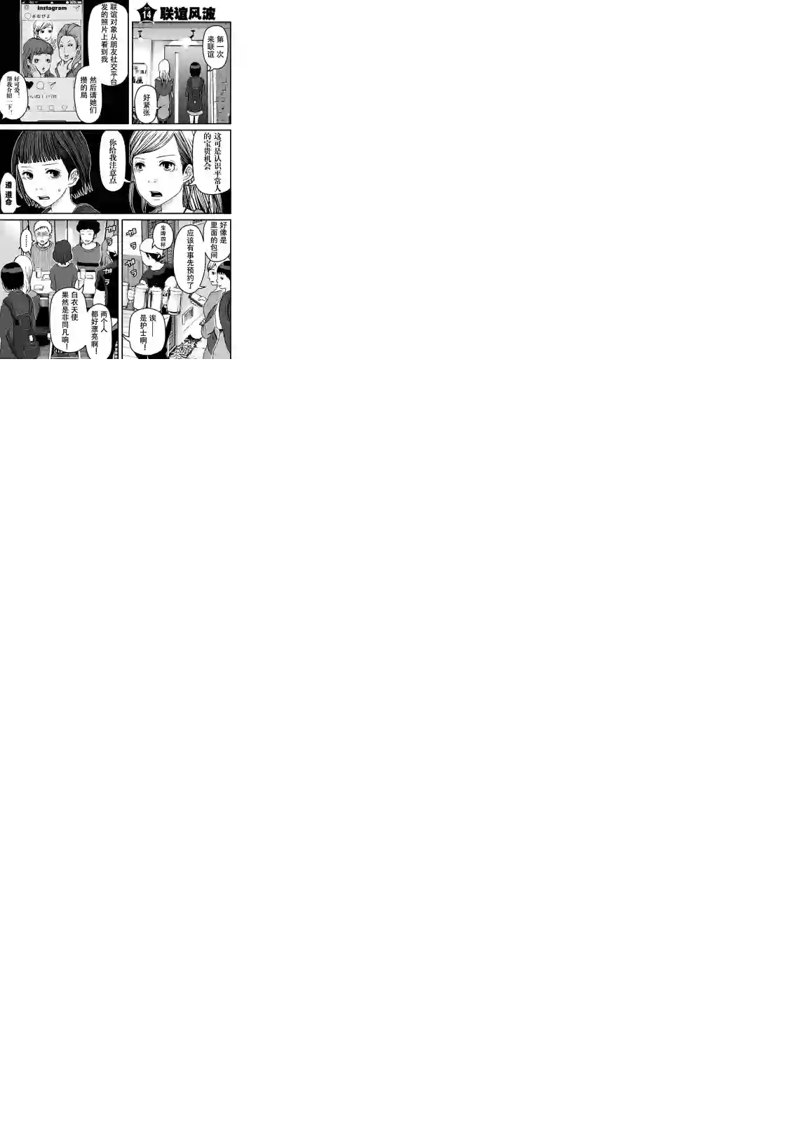 秘密内幕 女警的反击第14话