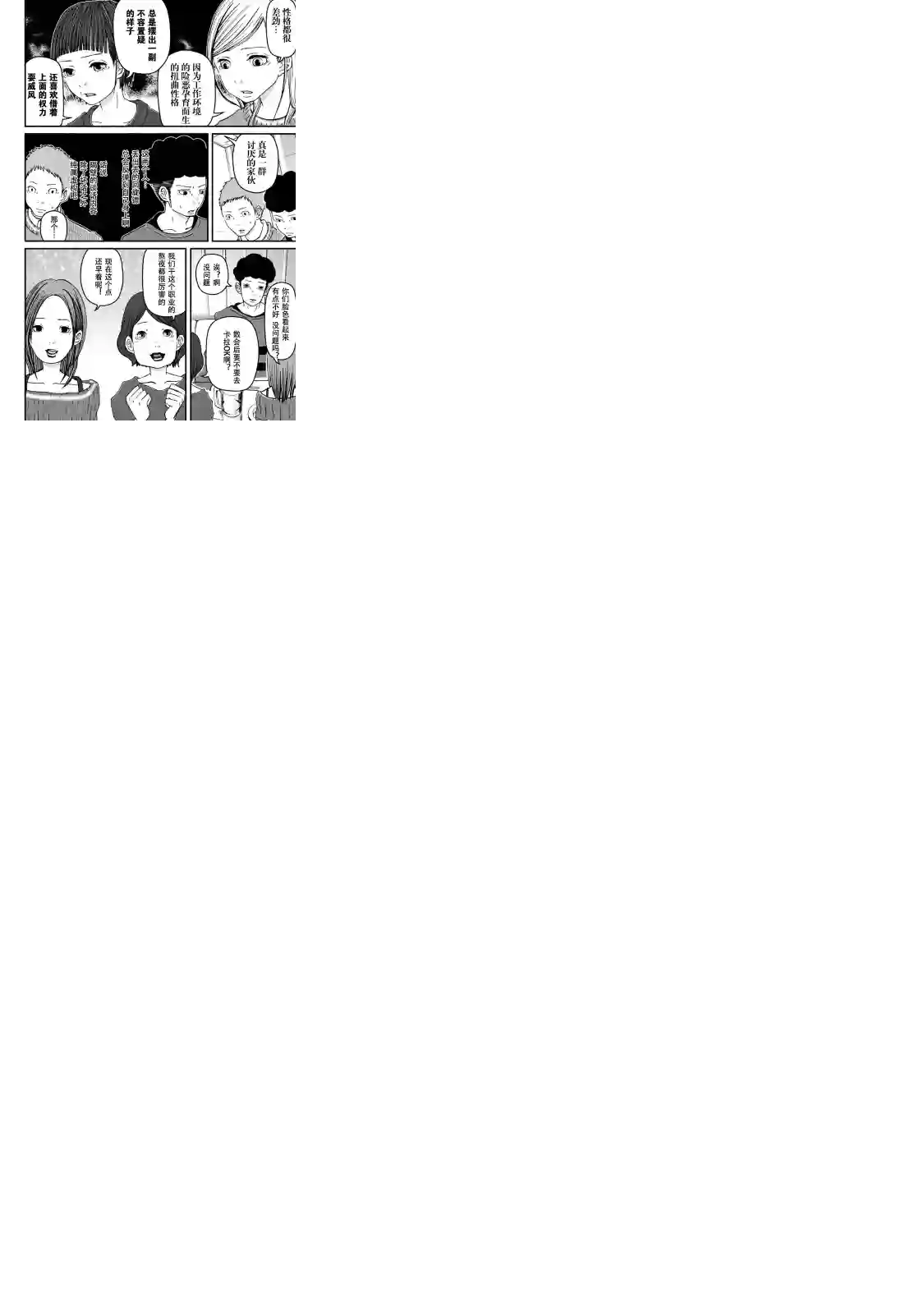 秘密内幕 女警的反击第14话