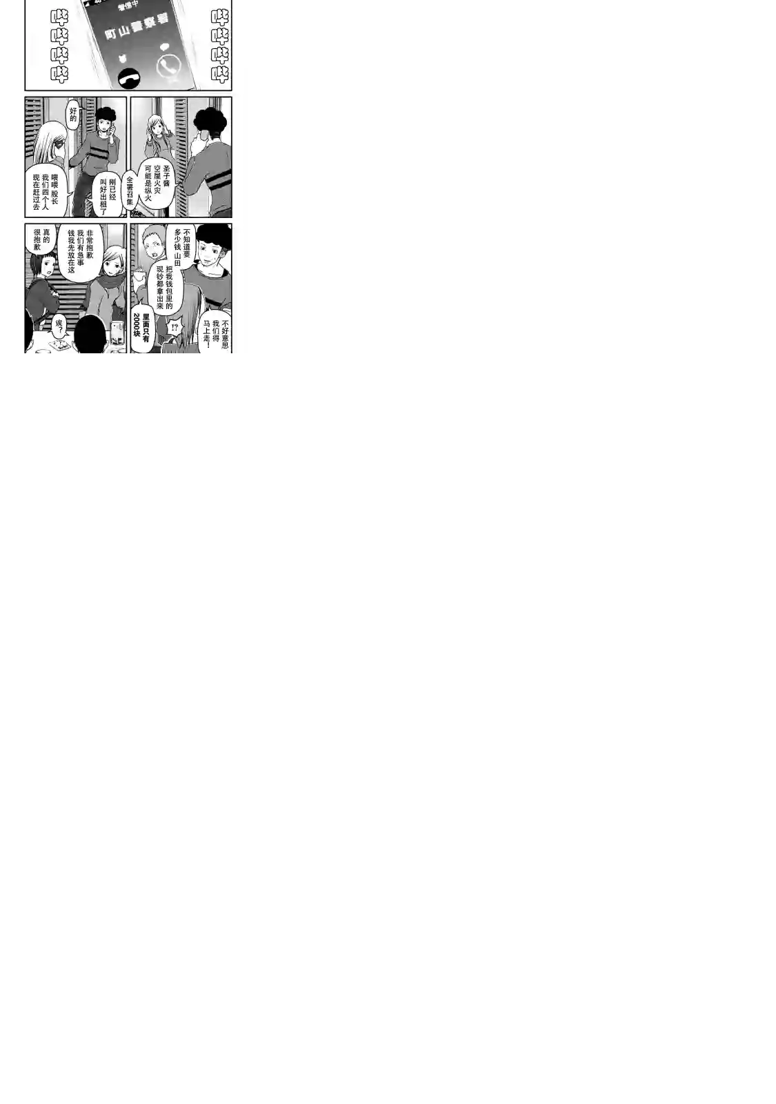 秘密内幕 女警的反击第14话