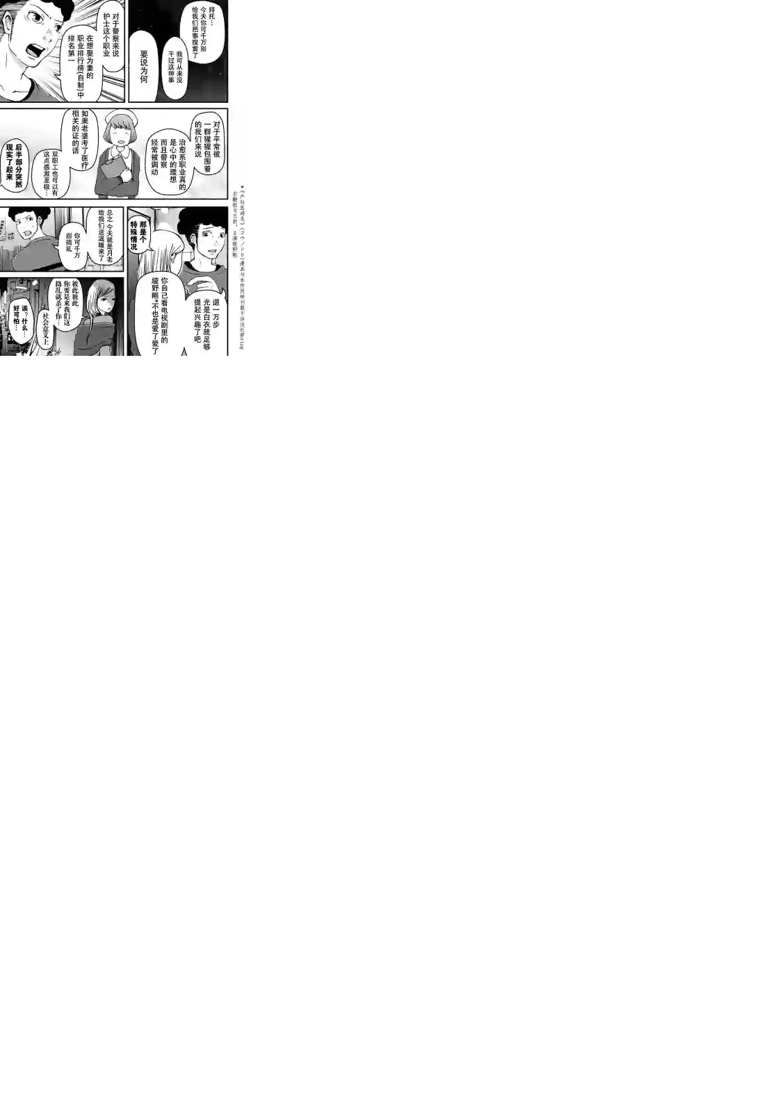 秘密内幕 女警的反击第14话