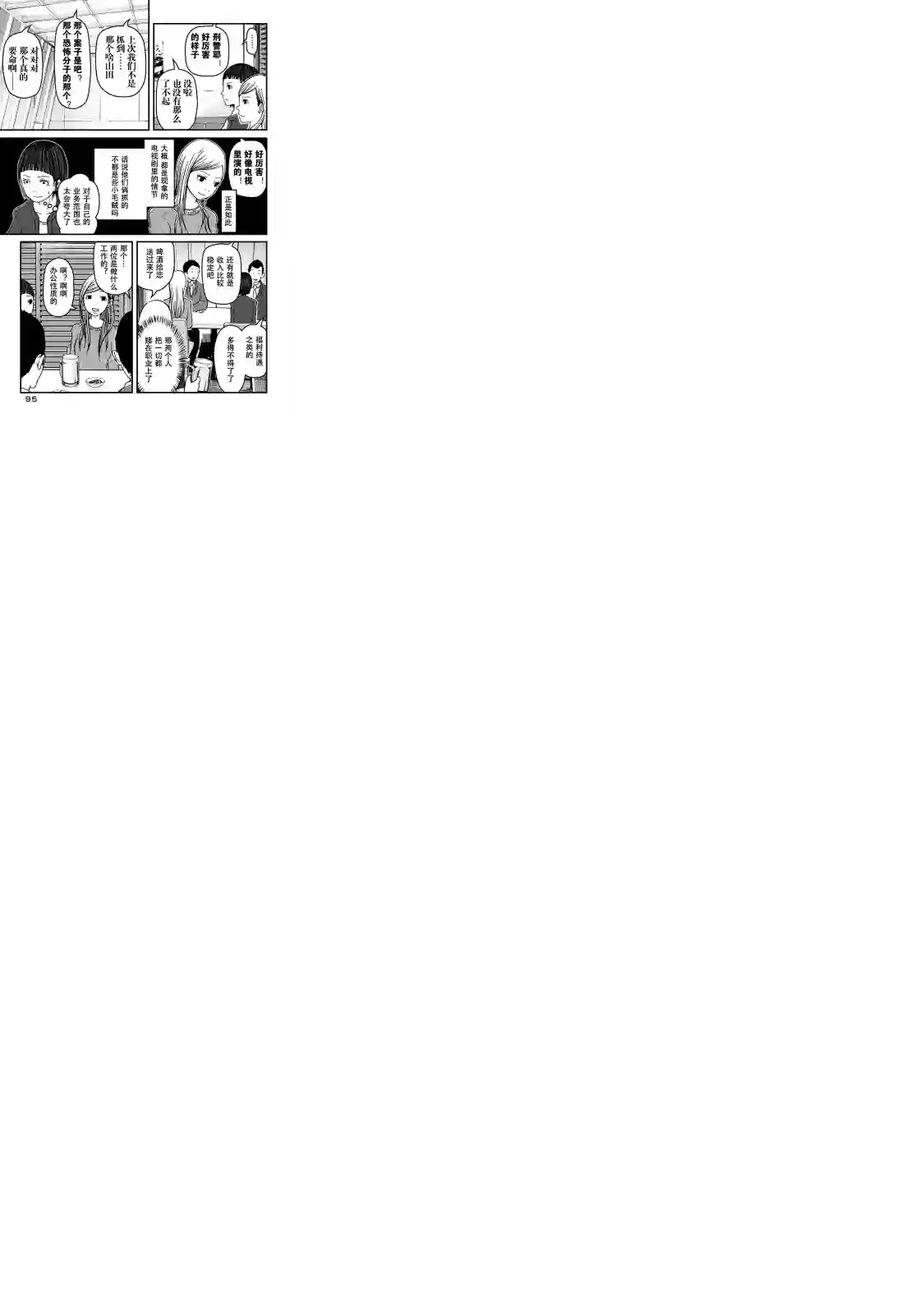 秘密内幕 女警的反击第14话