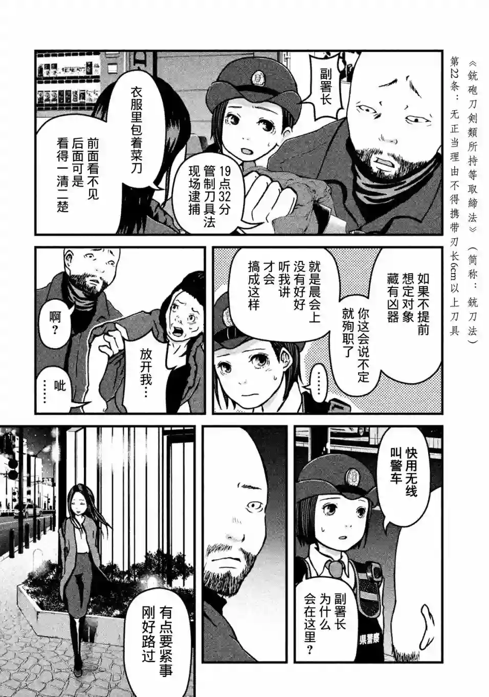 秘密内幕 女警的反击第16话