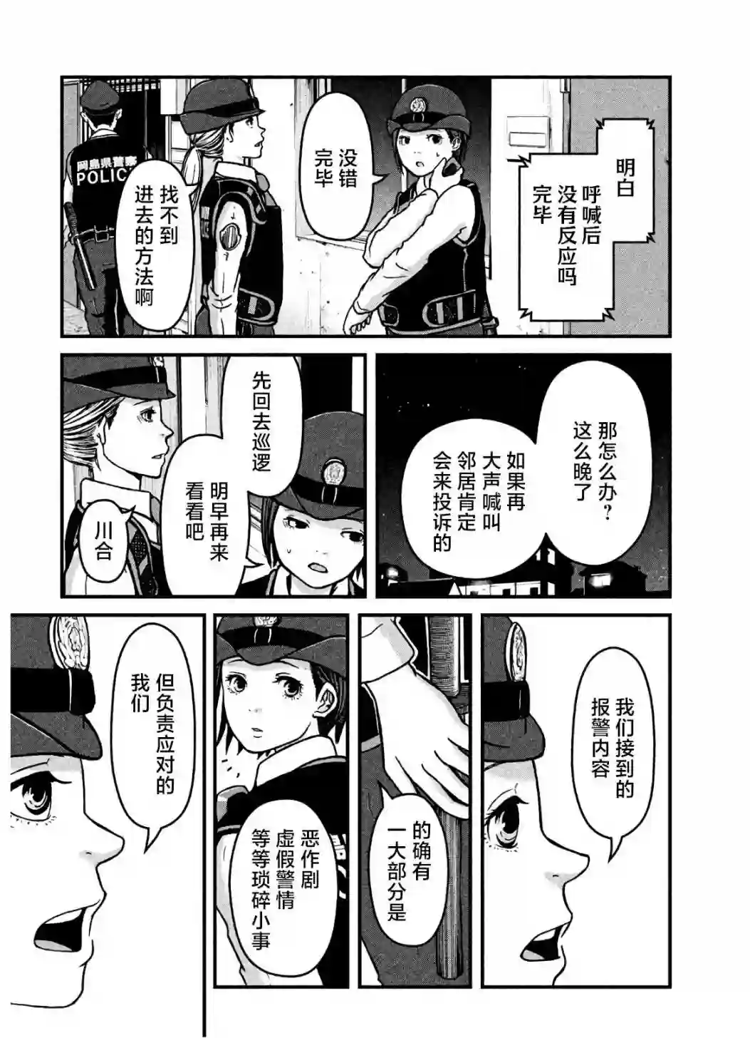 秘密内幕 女警的反击第18话