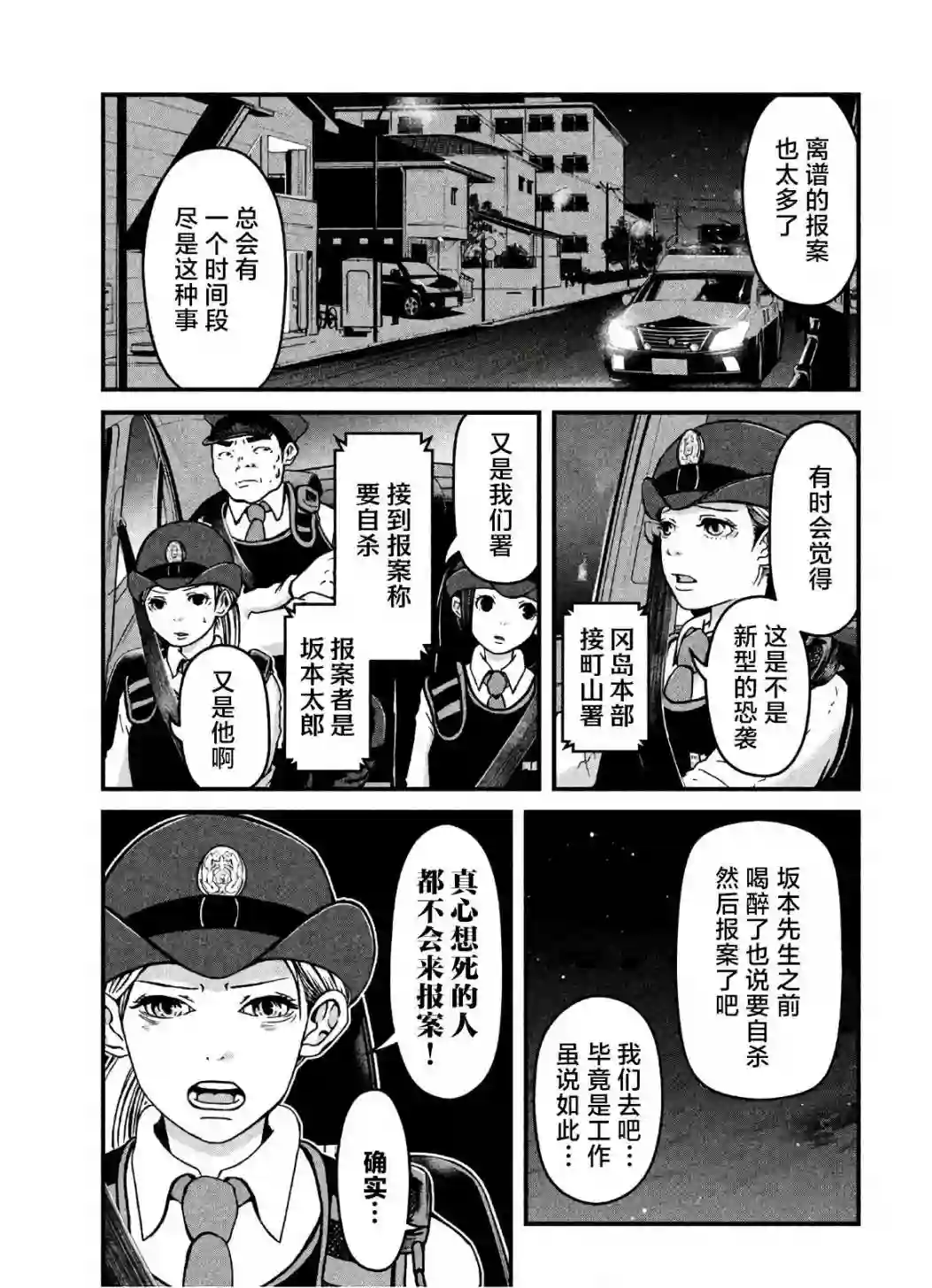 秘密内幕 女警的反击第18话