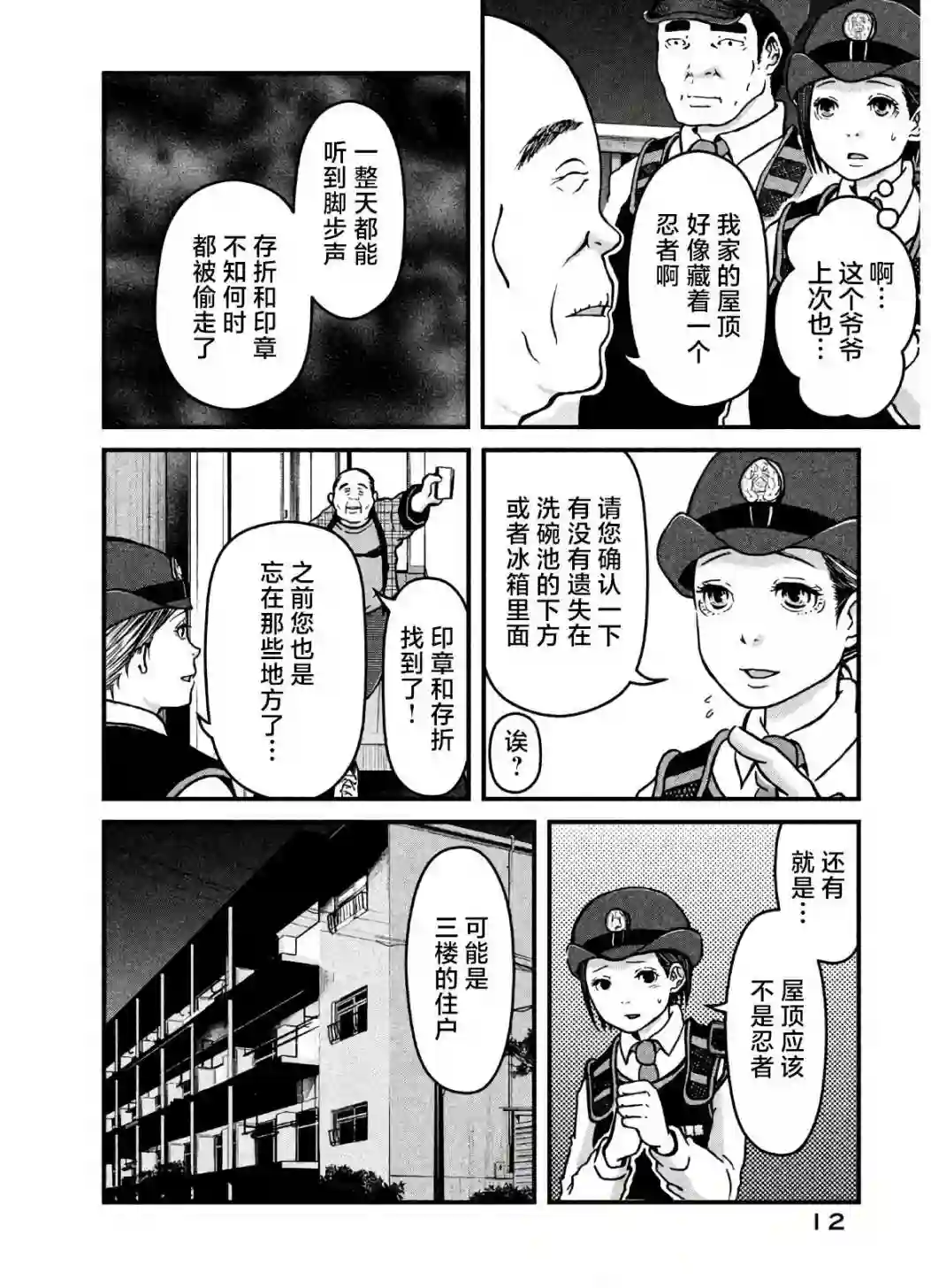 秘密内幕 女警的反击第18话