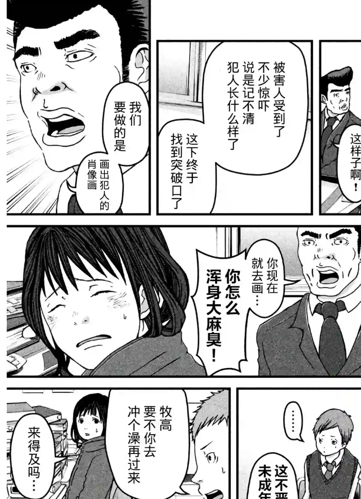 秘密内幕 女警的反击第19话