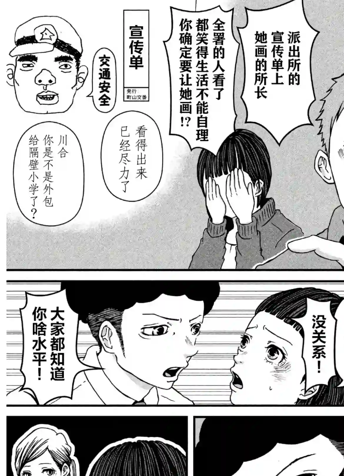 秘密内幕 女警的反击第19话