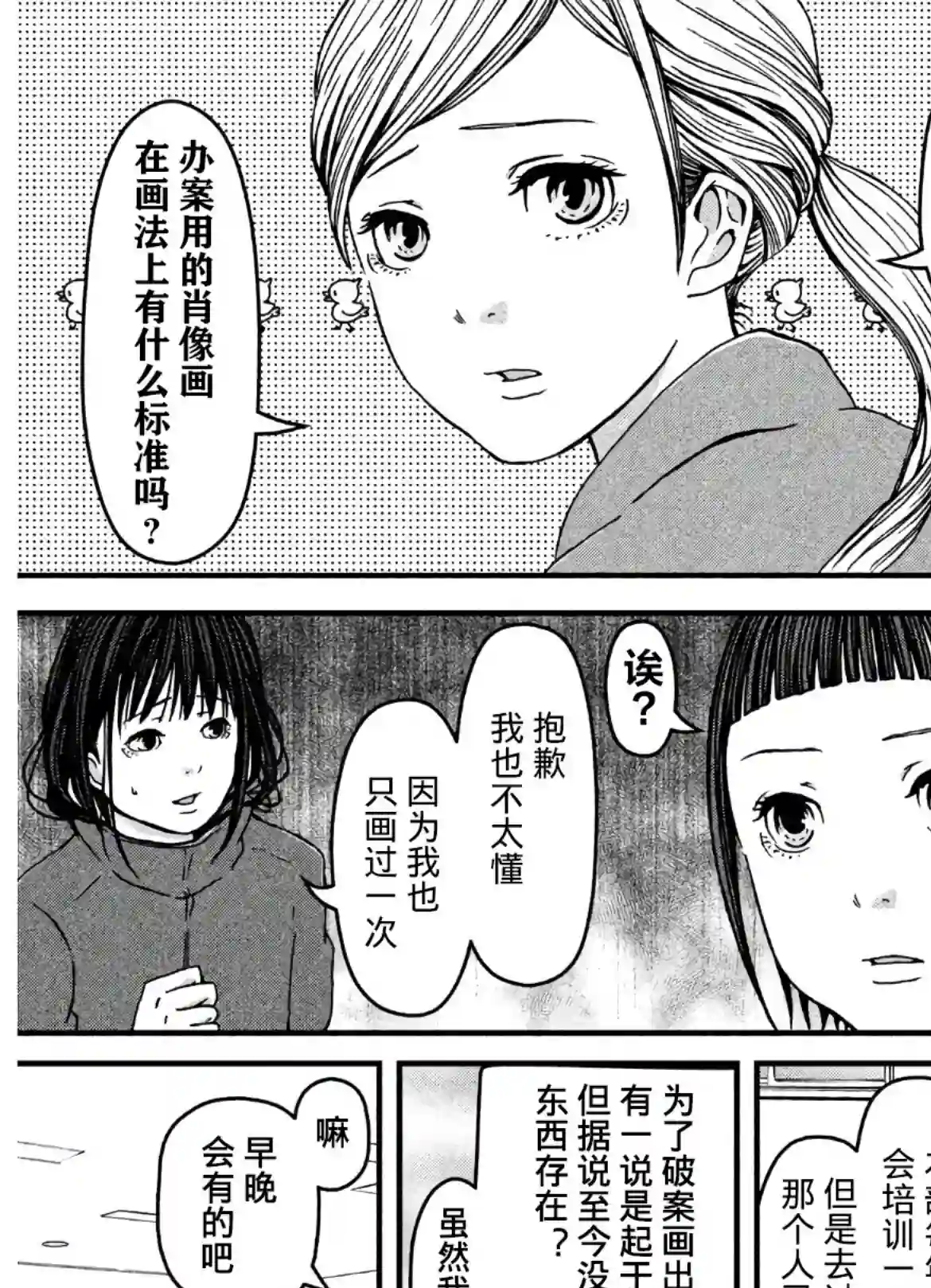 秘密内幕 女警的反击第19话