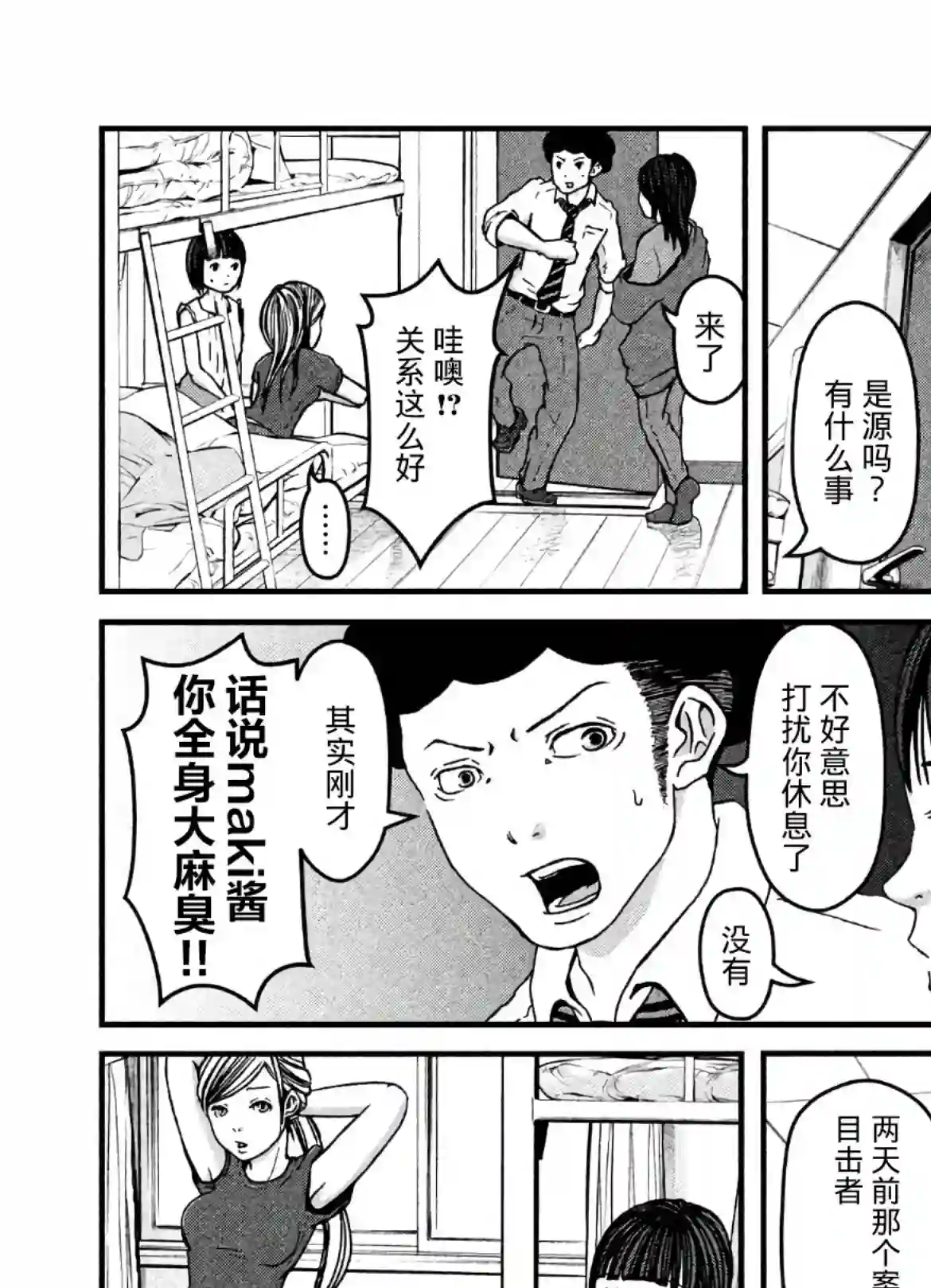 秘密内幕 女警的反击第19话