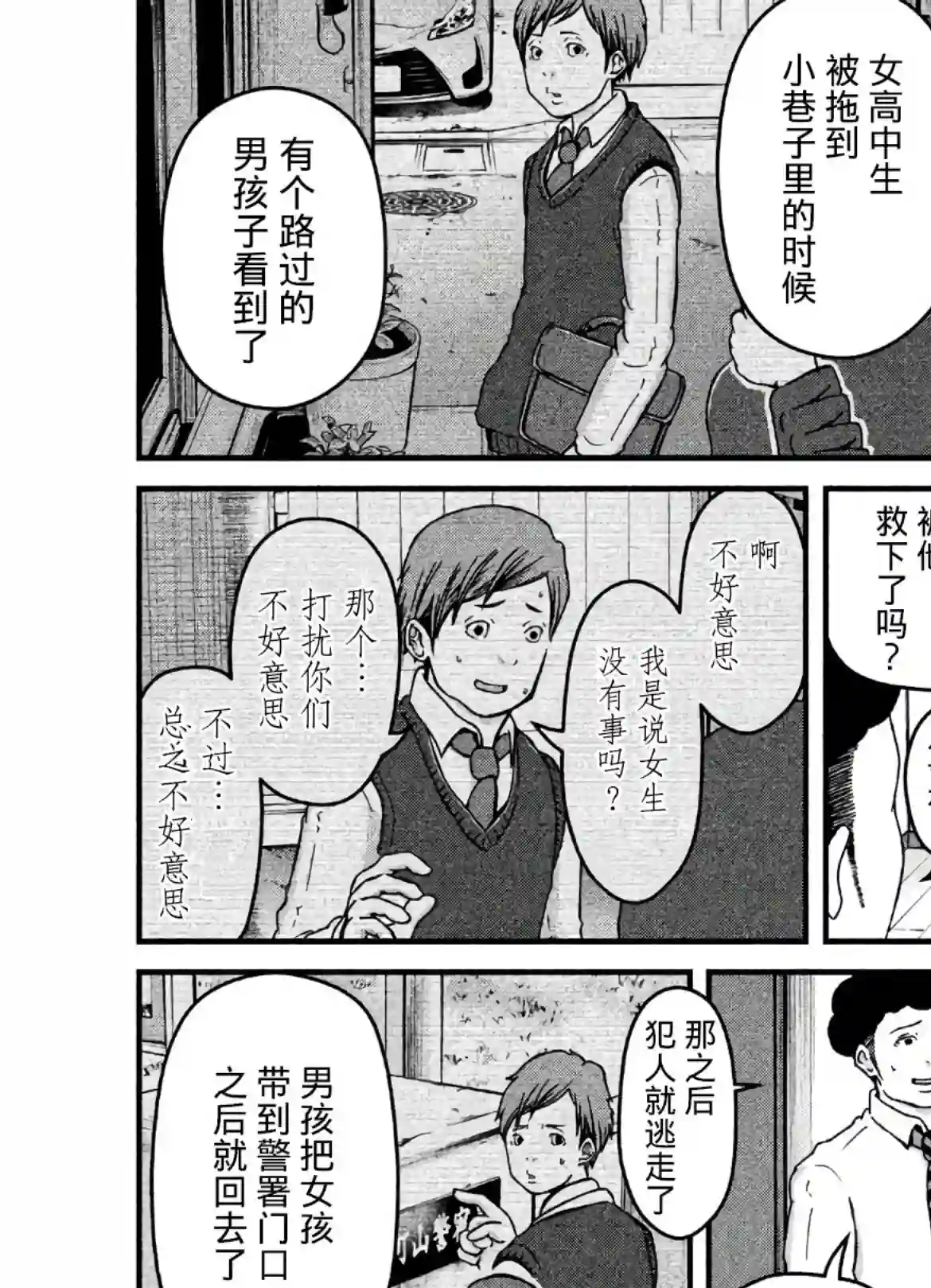 秘密内幕 女警的反击第19话