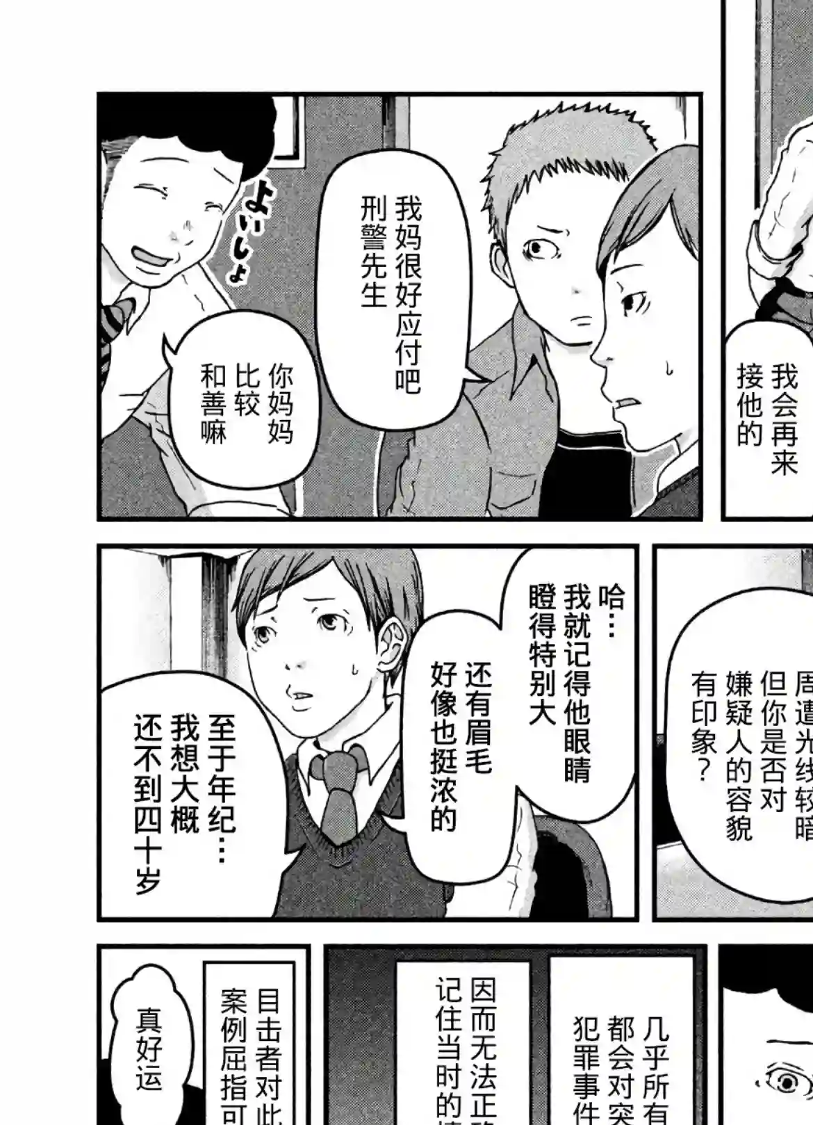 秘密内幕 女警的反击第19话