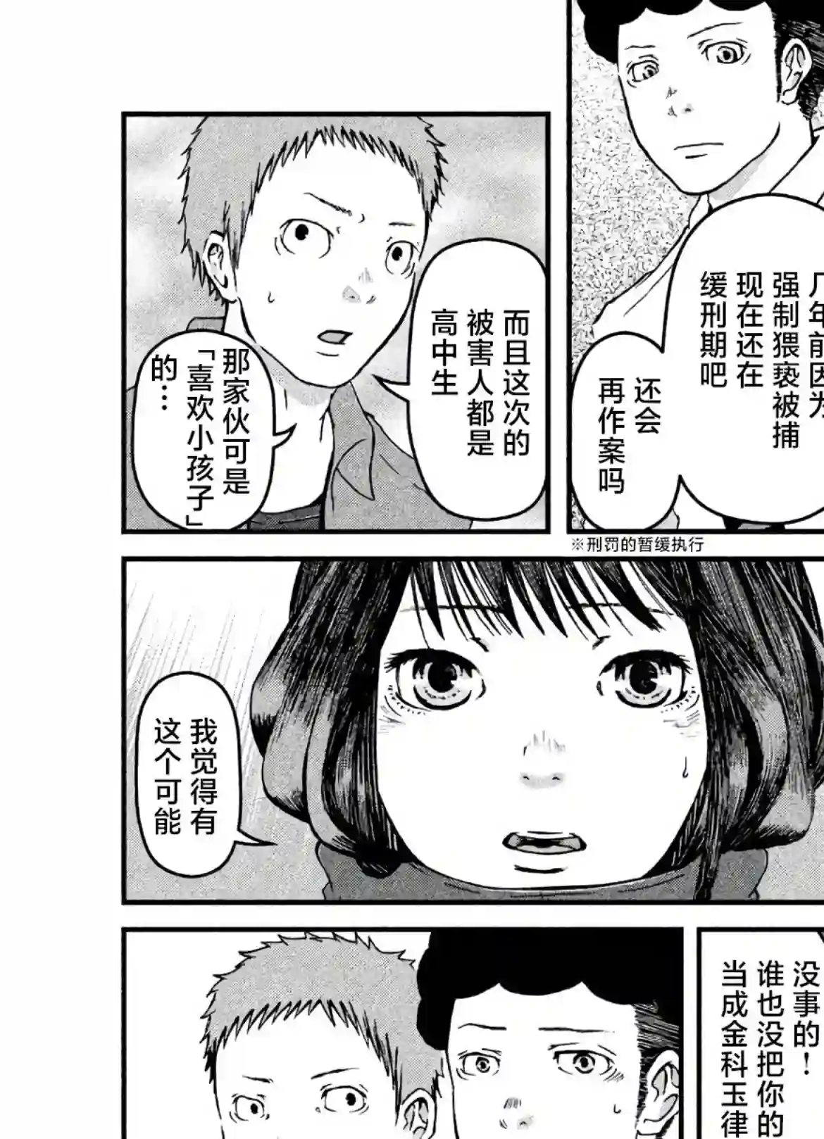 秘密内幕 女警的反击第20话