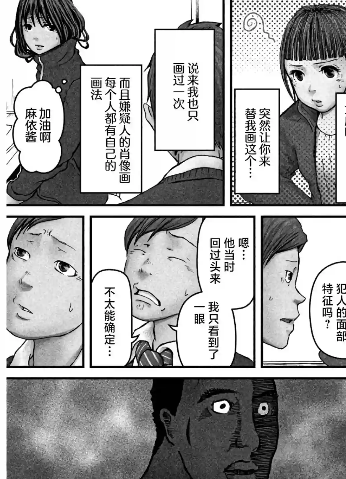 秘密内幕 女警的反击第20话