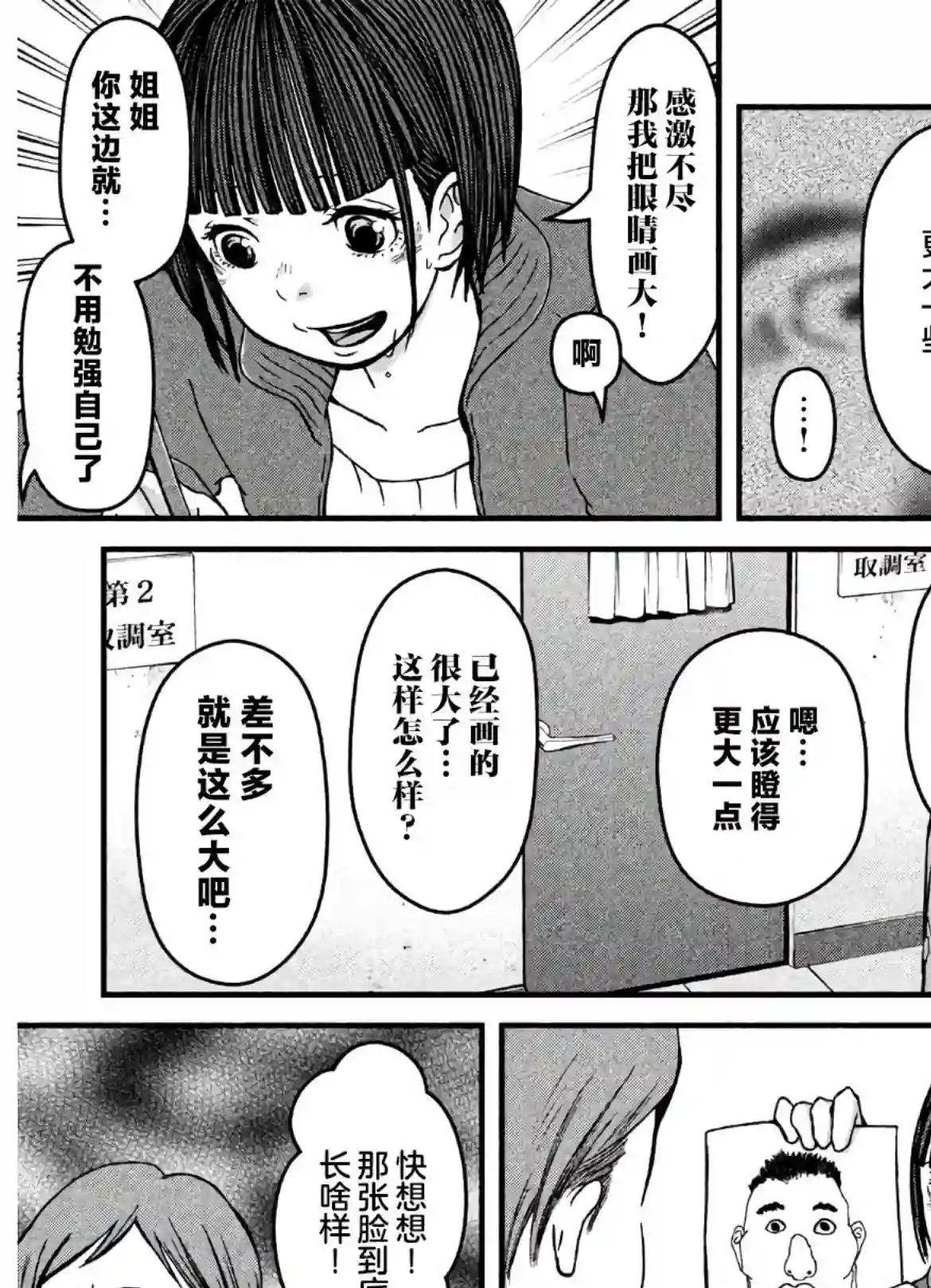 秘密内幕 女警的反击第20话