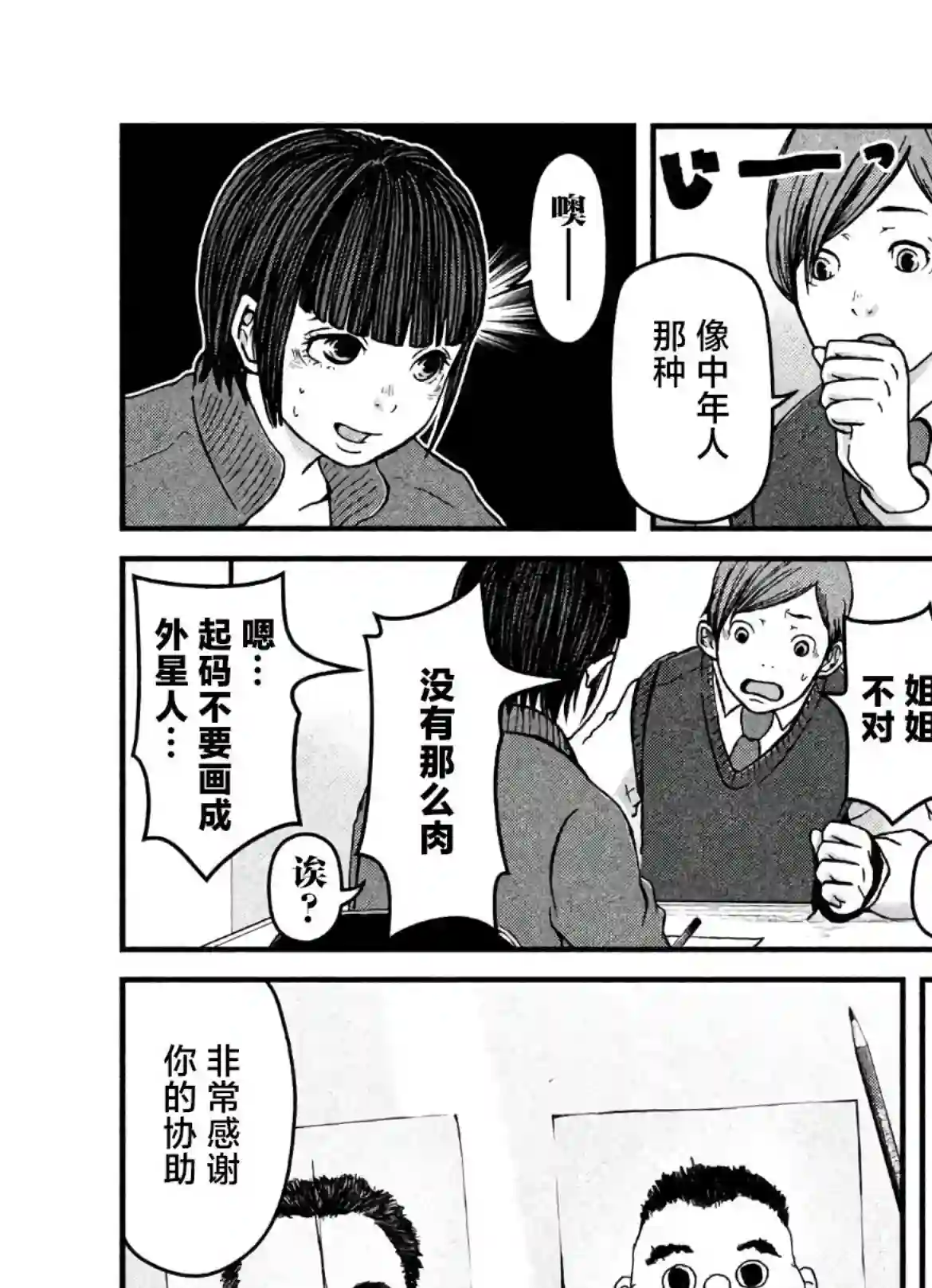 秘密内幕 女警的反击第20话