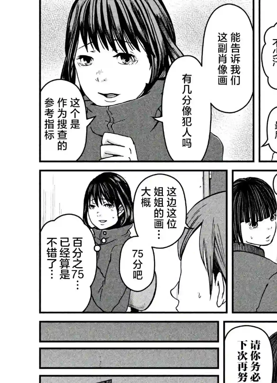 秘密内幕 女警的反击第20话