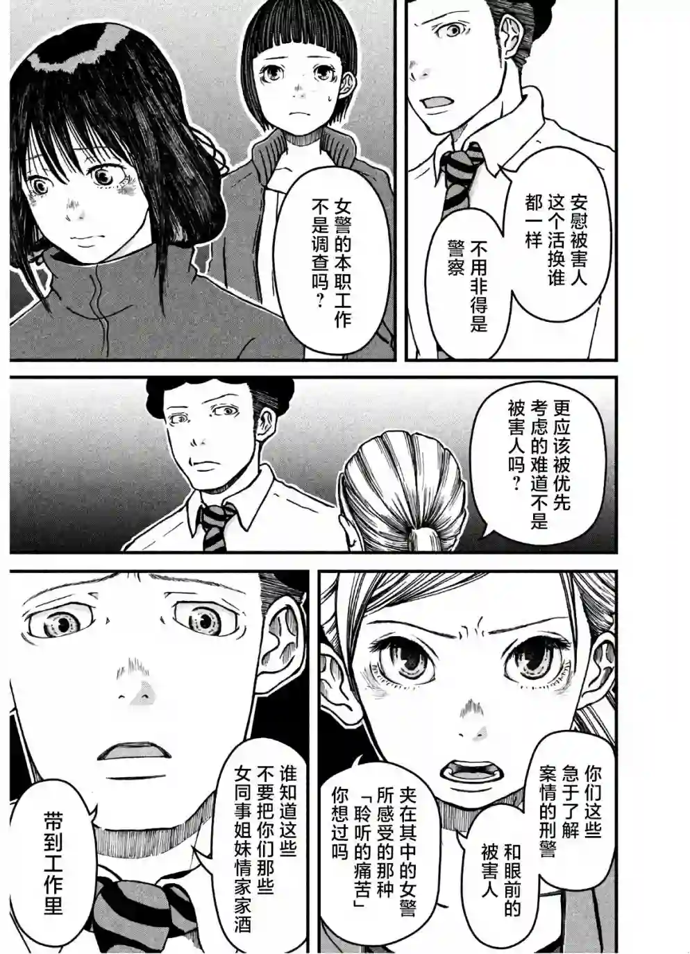 秘密内幕 女警的反击第21话