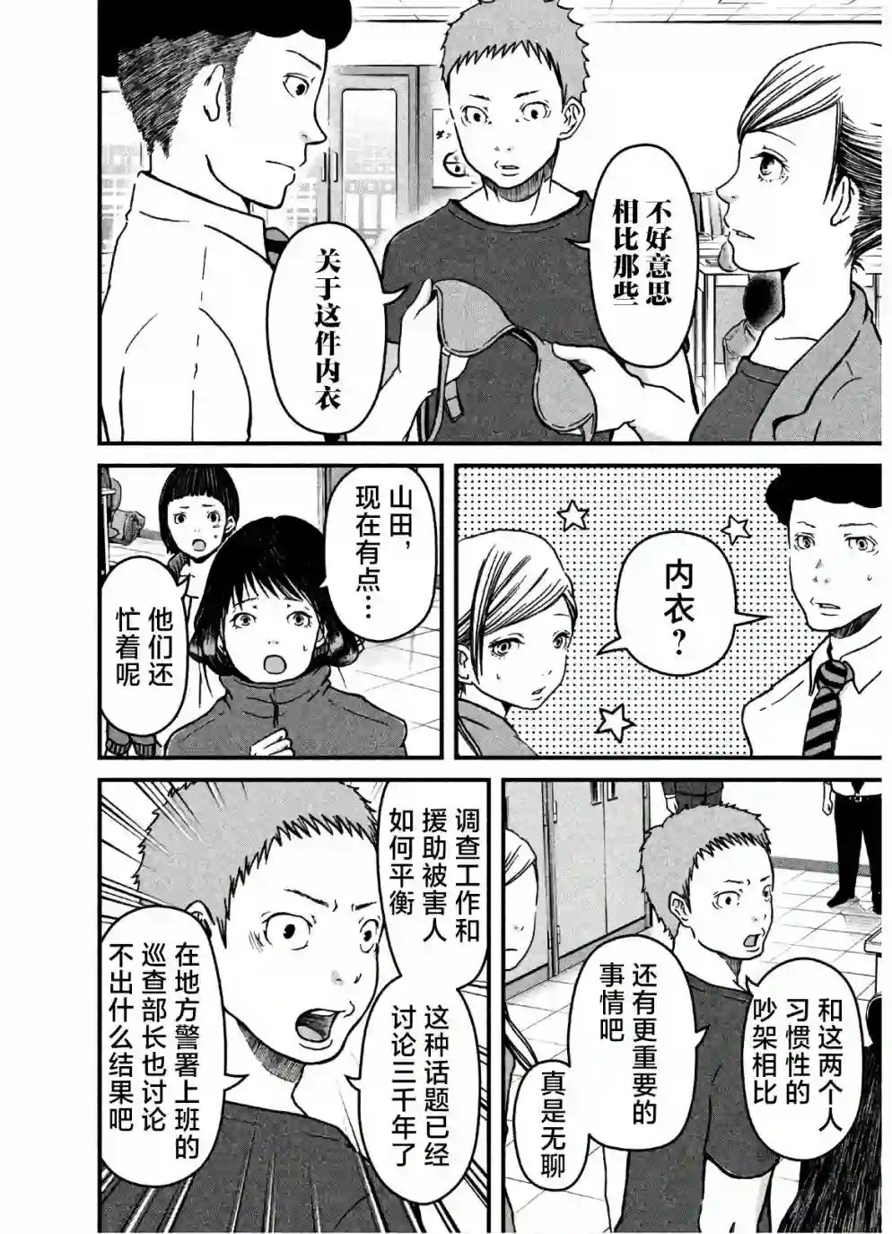 秘密内幕 女警的反击第21话