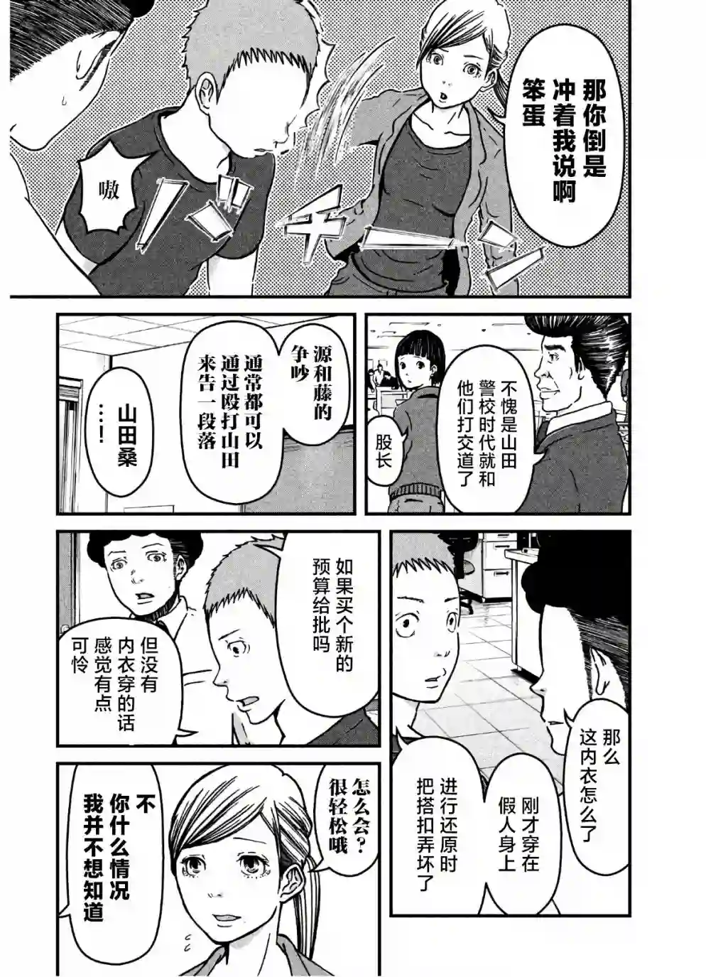 秘密内幕 女警的反击第21话