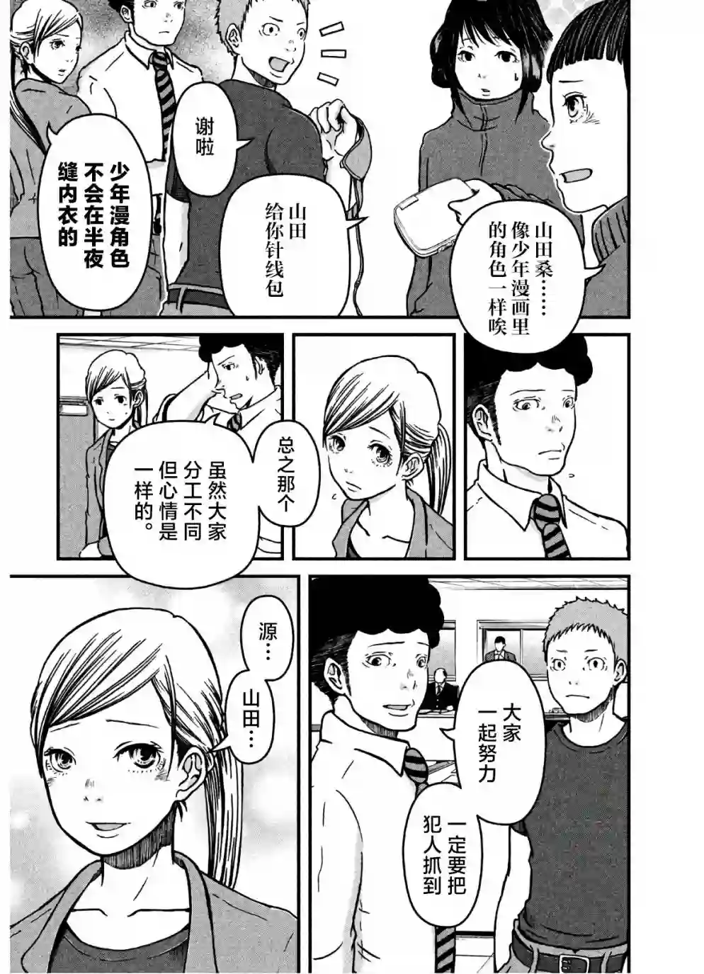 秘密内幕 女警的反击第21话