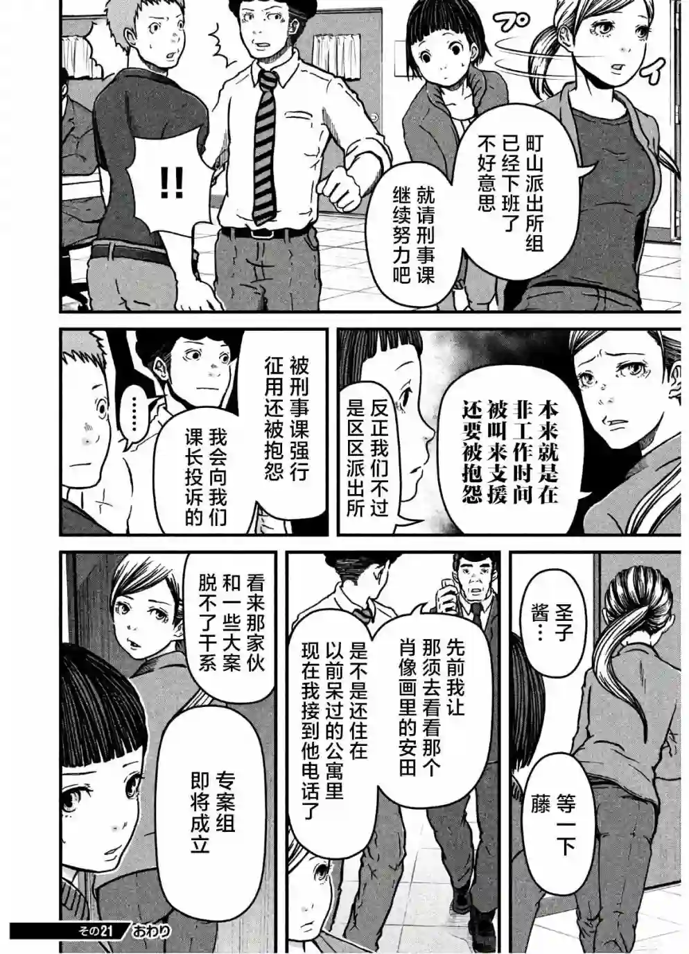 秘密内幕 女警的反击第21话