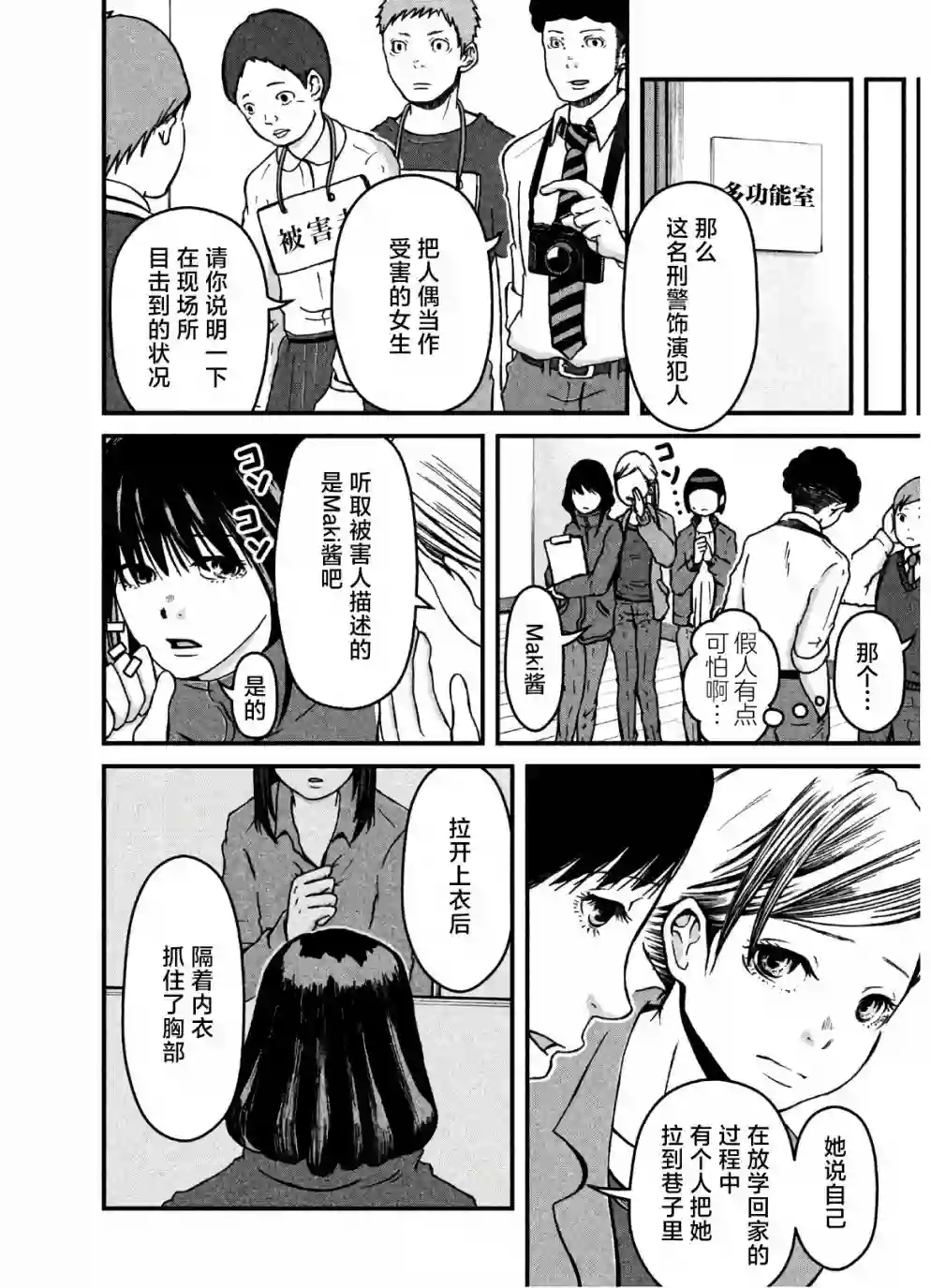 秘密内幕 女警的反击第21话