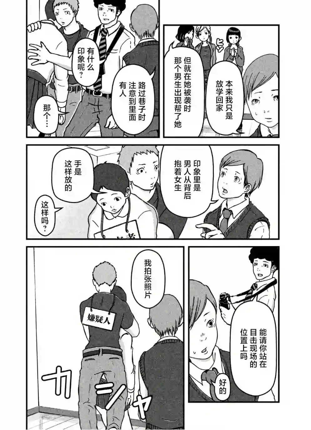 秘密内幕 女警的反击第21话