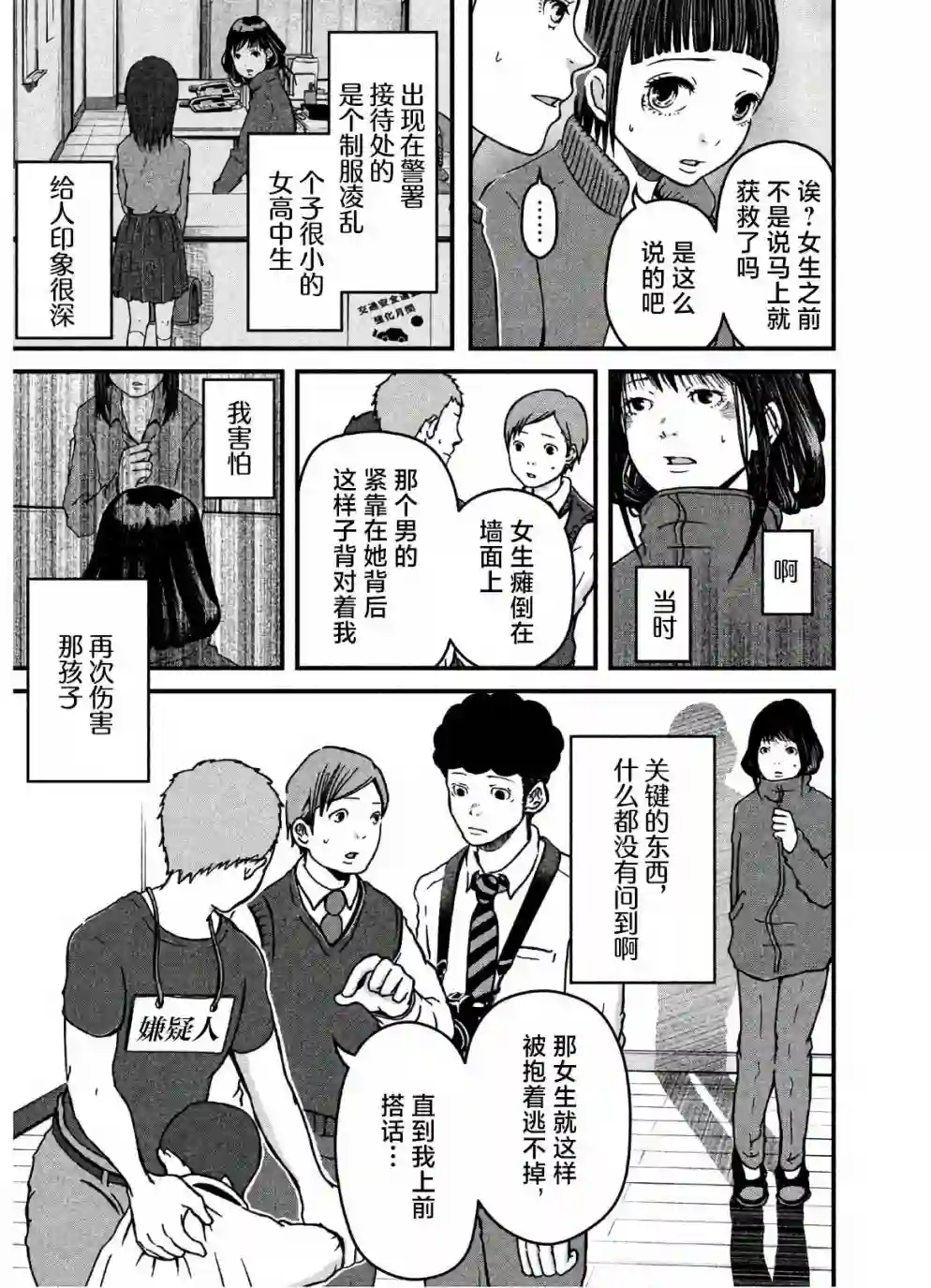 秘密内幕 女警的反击第21话