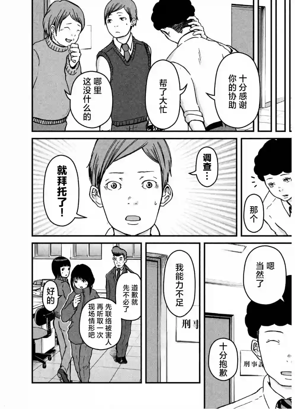 秘密内幕 女警的反击第21话