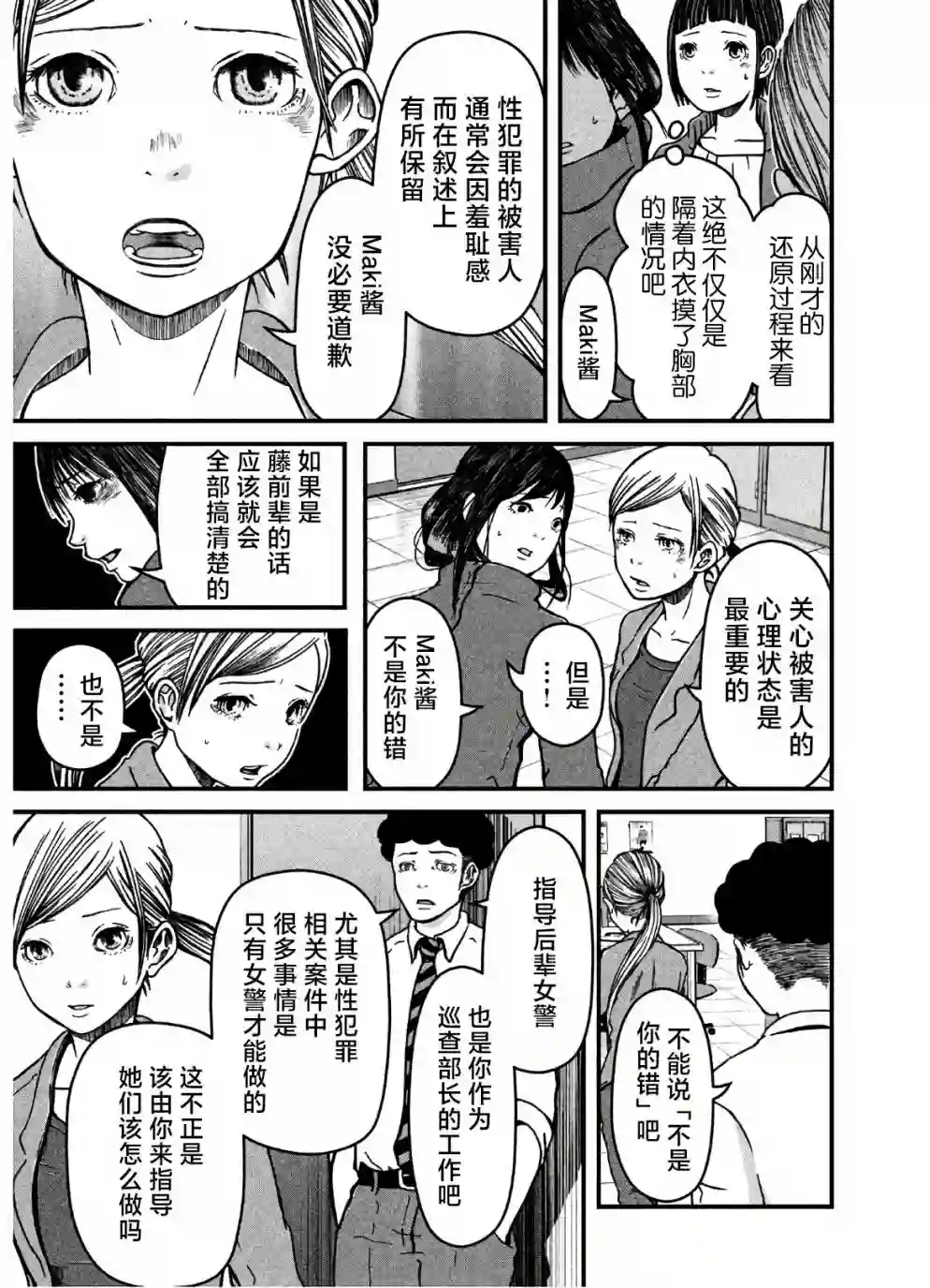 秘密内幕 女警的反击第21话