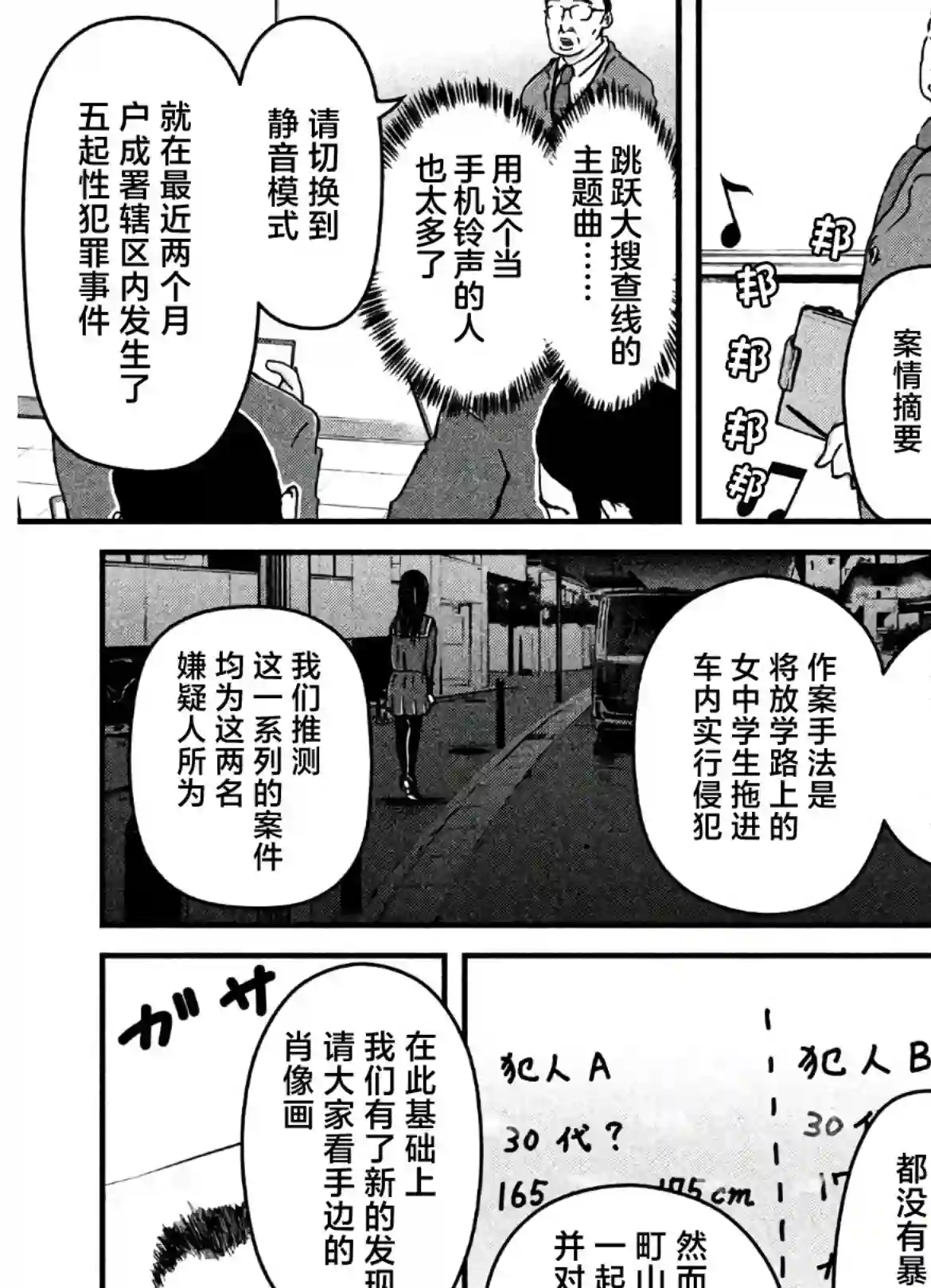 秘密内幕 女警的反击第22话