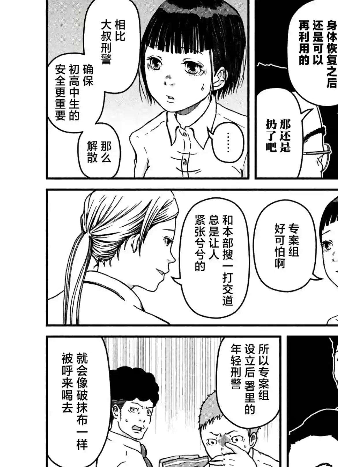 秘密内幕 女警的反击第22话