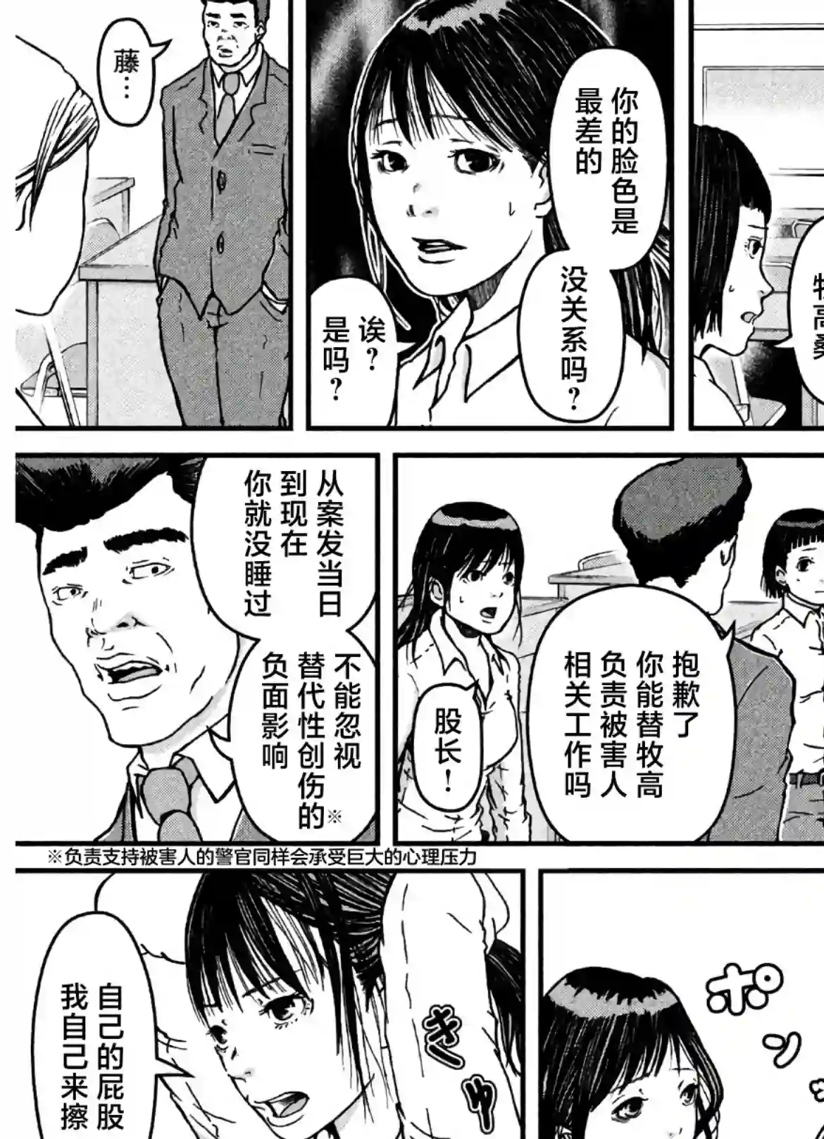 秘密内幕 女警的反击第22话