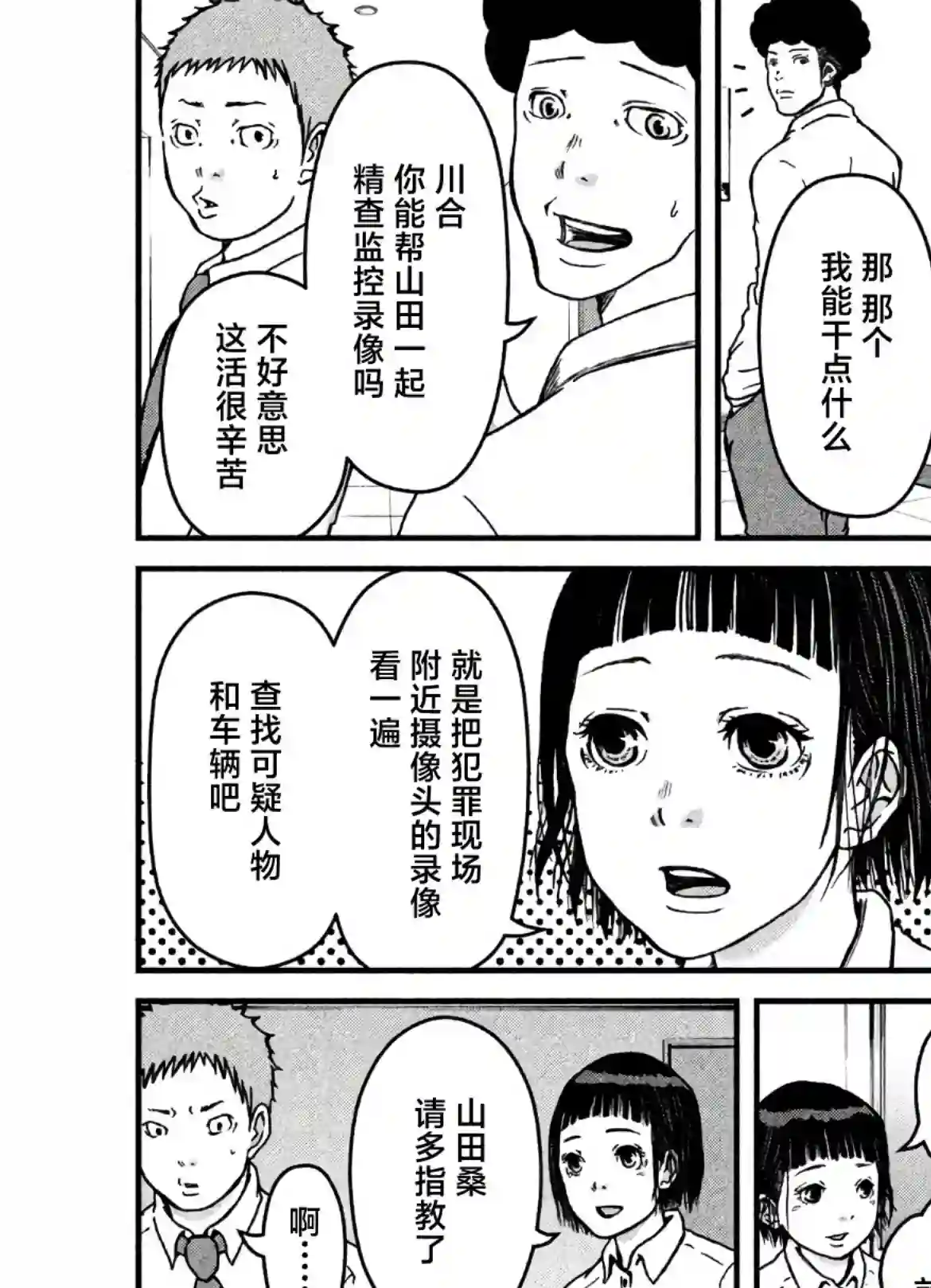 秘密内幕 女警的反击第22话