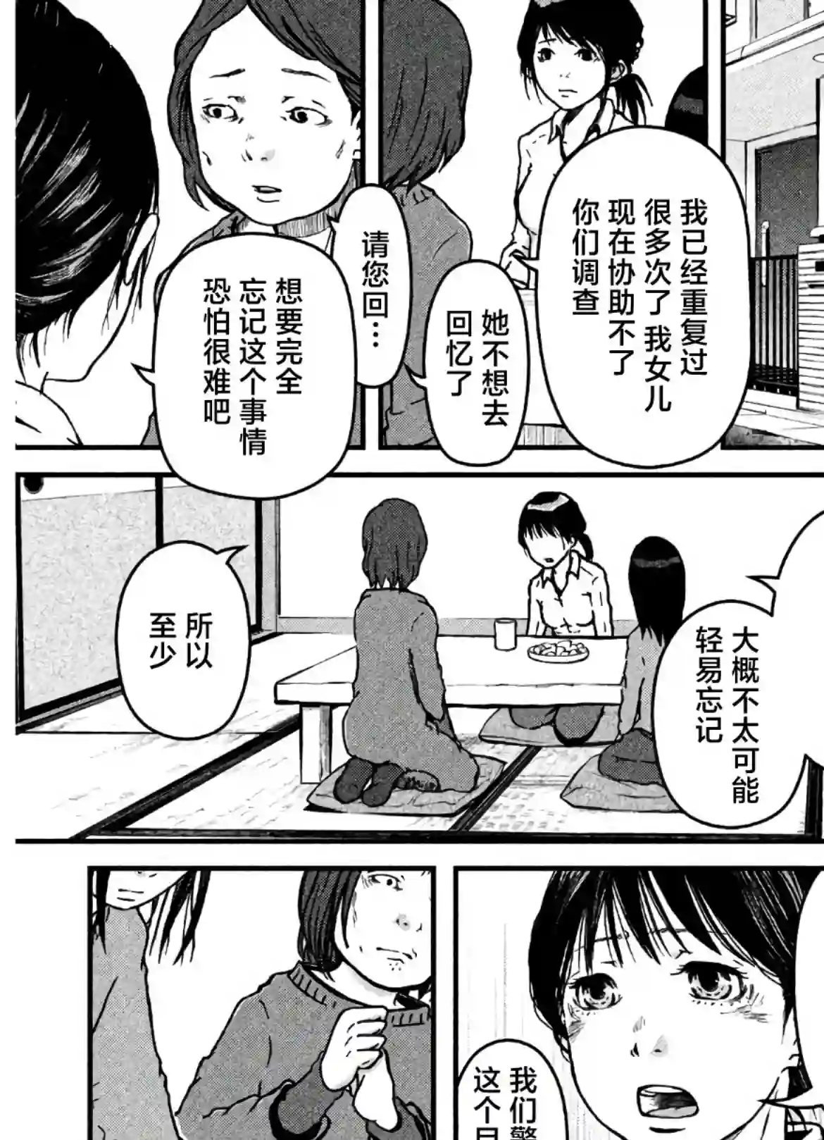 秘密内幕 女警的反击第23话