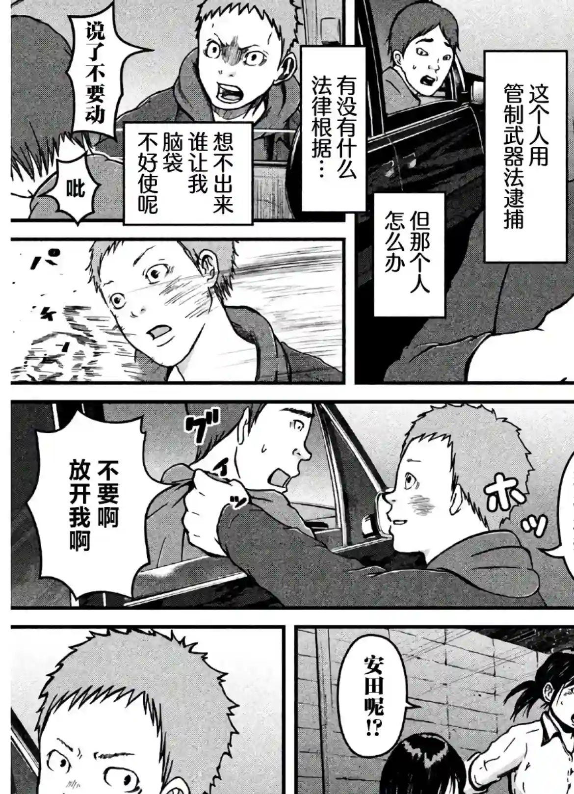 秘密内幕 女警的反击第23话