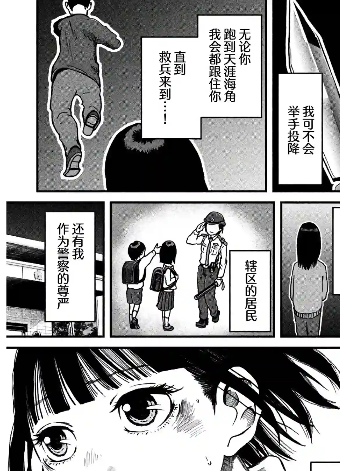 秘密内幕 女警的反击第23话