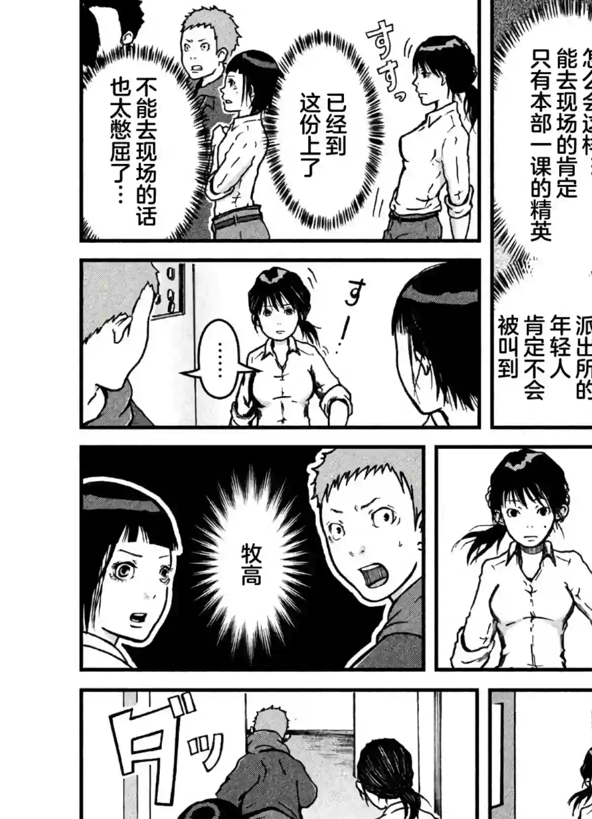 秘密内幕 女警的反击第23话