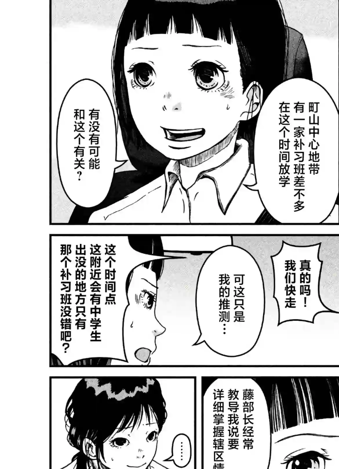 秘密内幕 女警的反击第23话