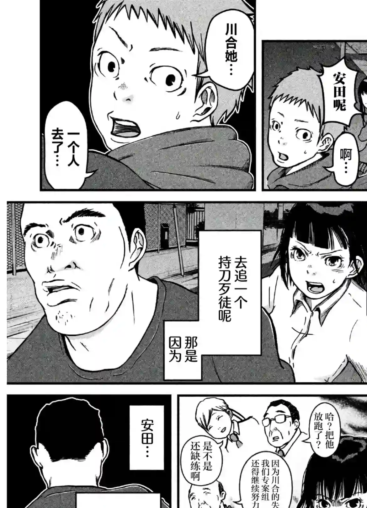 秘密内幕 女警的反击第24话