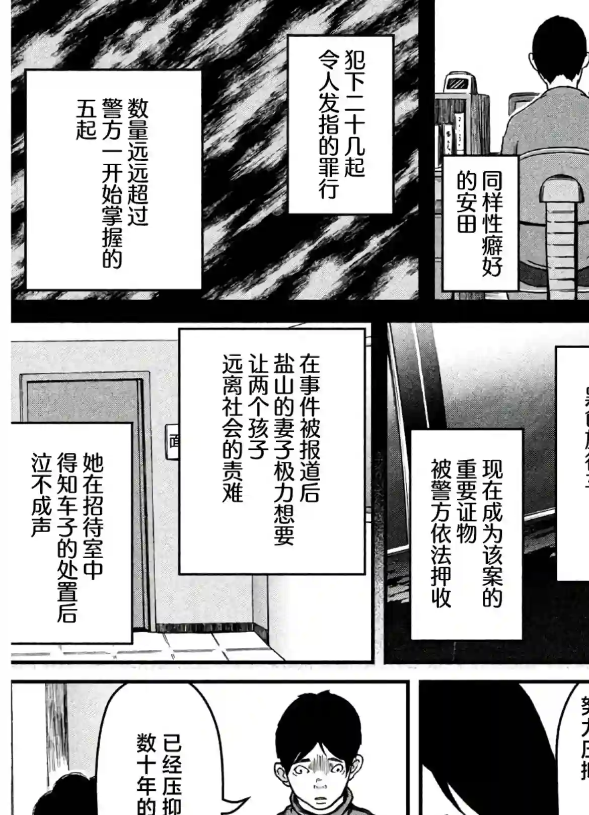 秘密内幕 女警的反击第24话