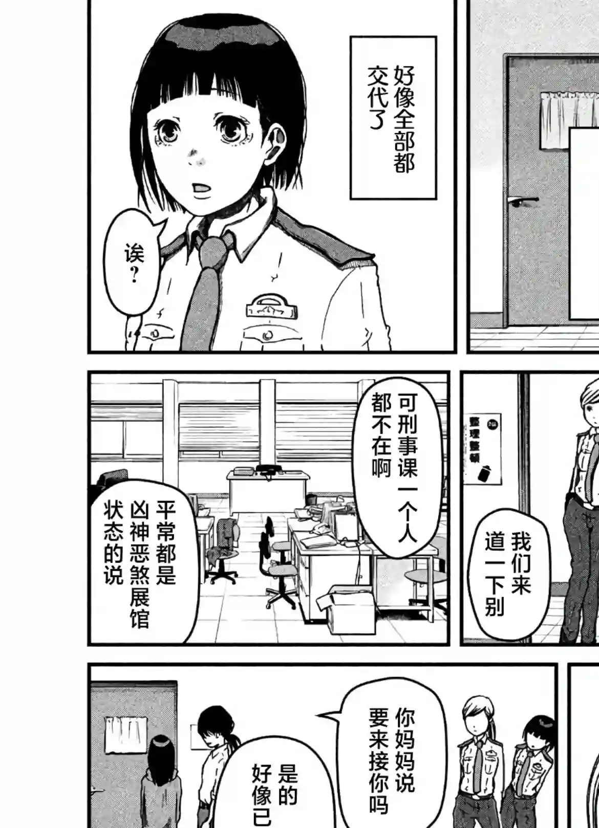 秘密内幕 女警的反击第24话