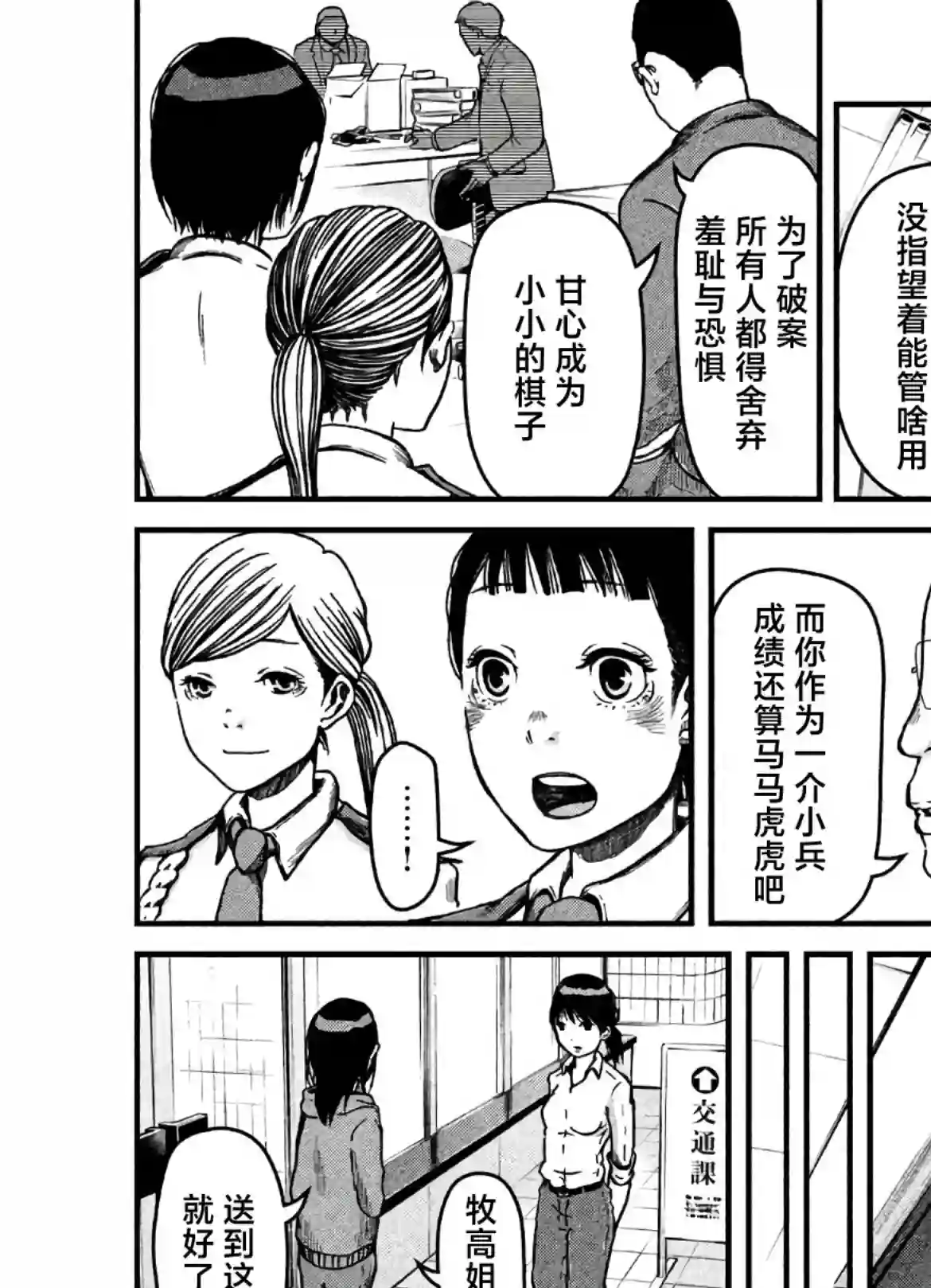 秘密内幕 女警的反击第24话