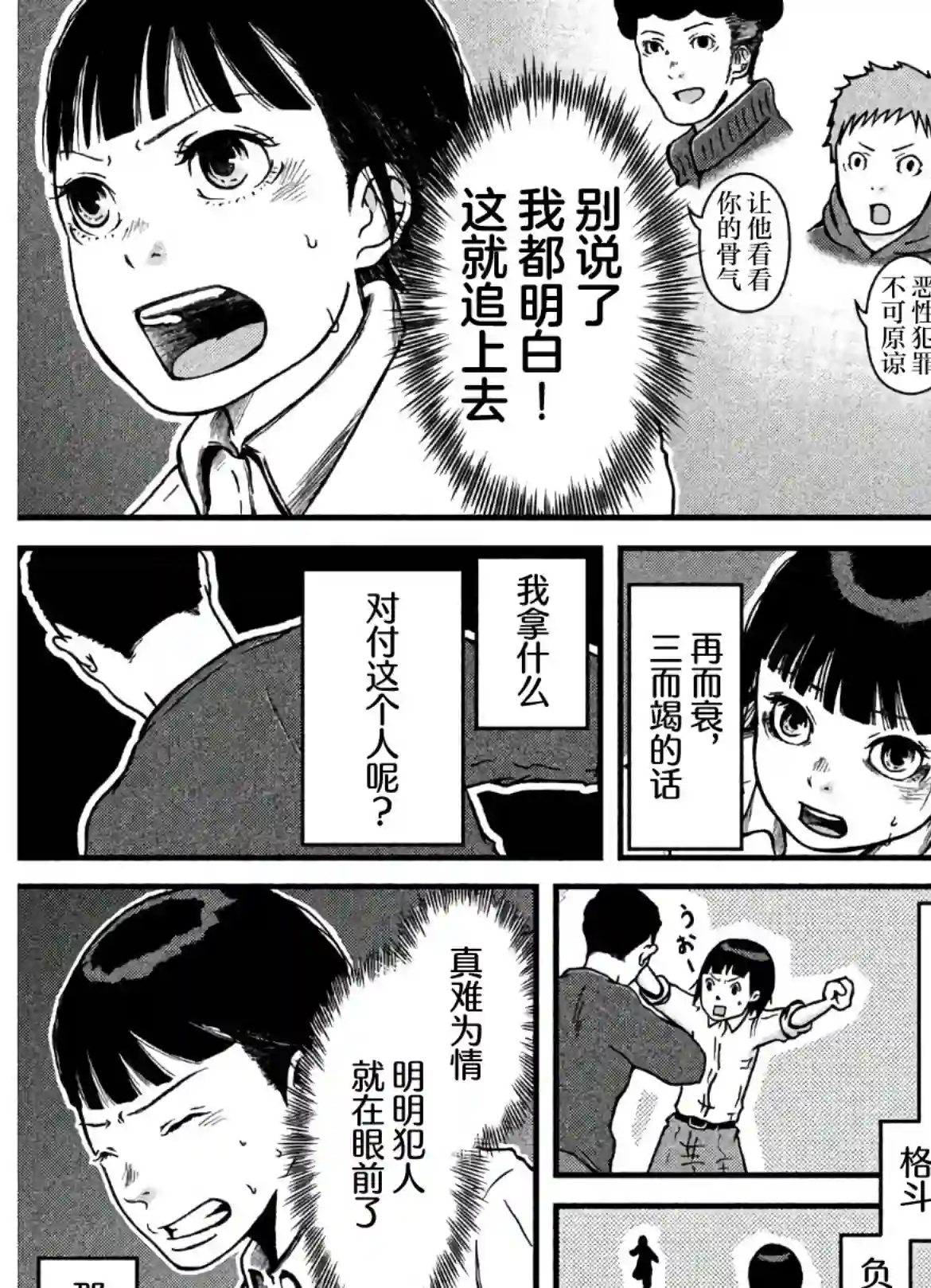 秘密内幕 女警的反击第24话