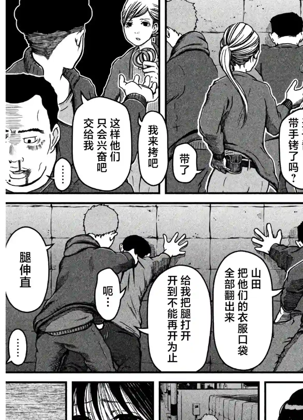 秘密内幕 女警的反击第24话