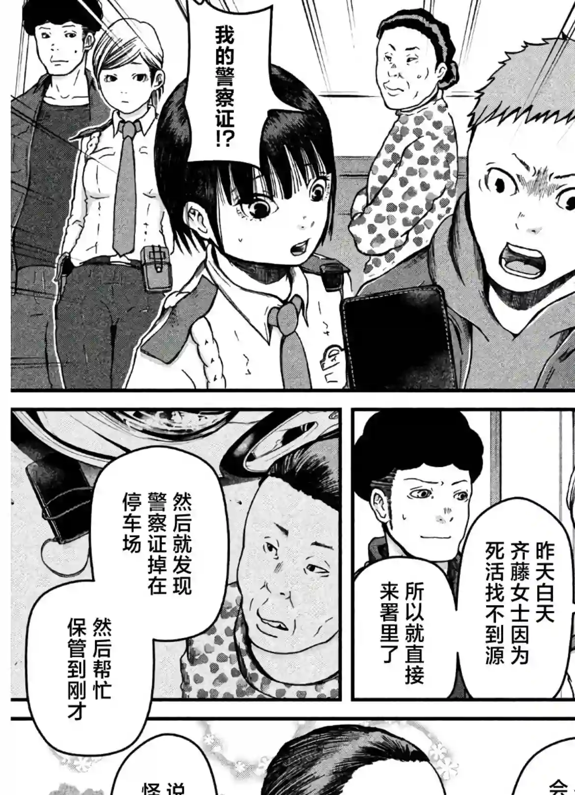 秘密内幕 女警的反击第25话