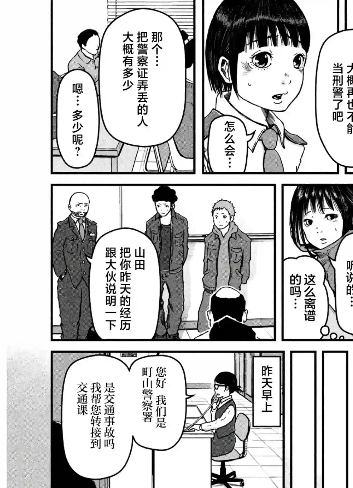 秘密内幕 女警的反击第25话