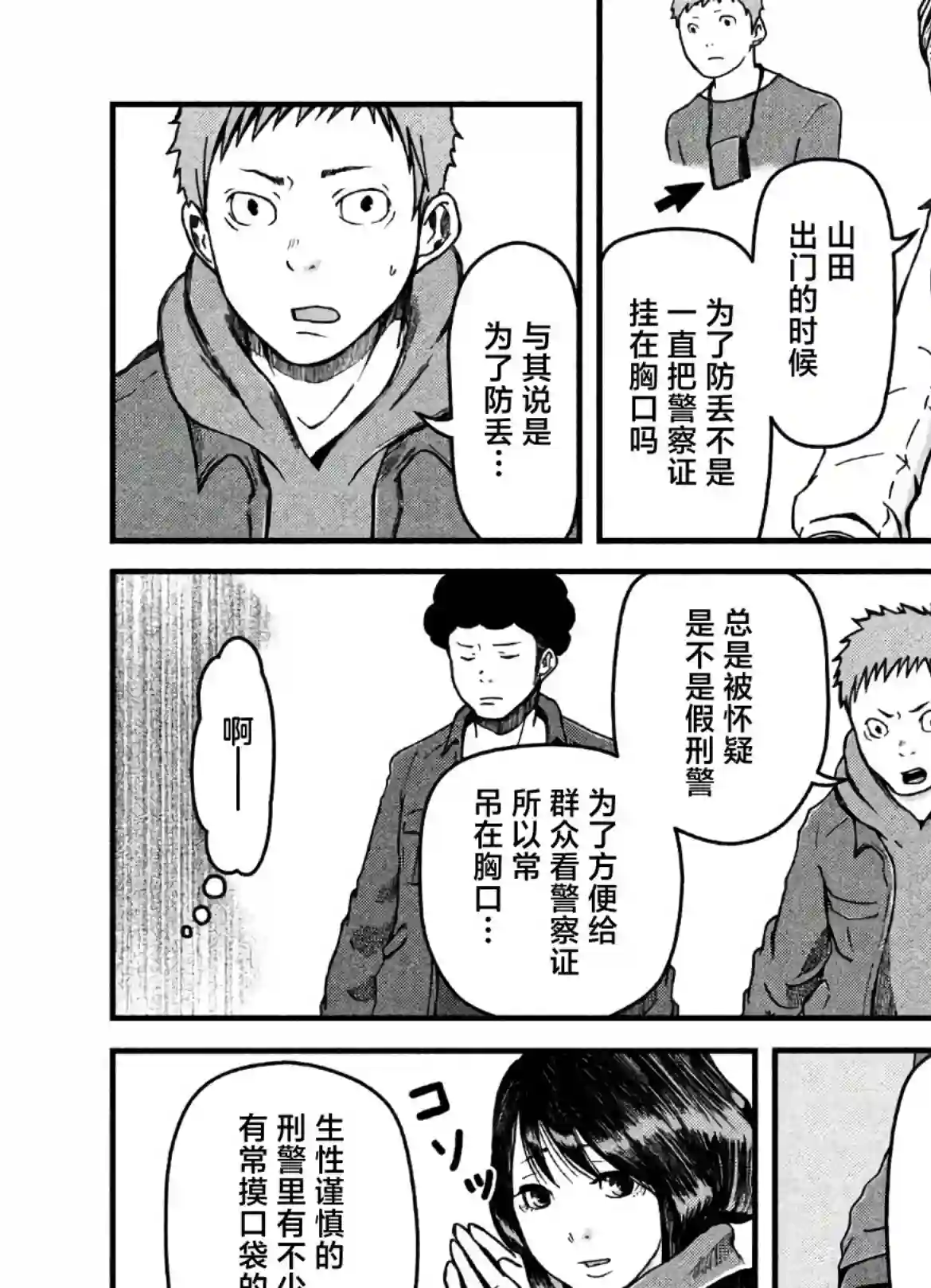 秘密内幕 女警的反击第25话